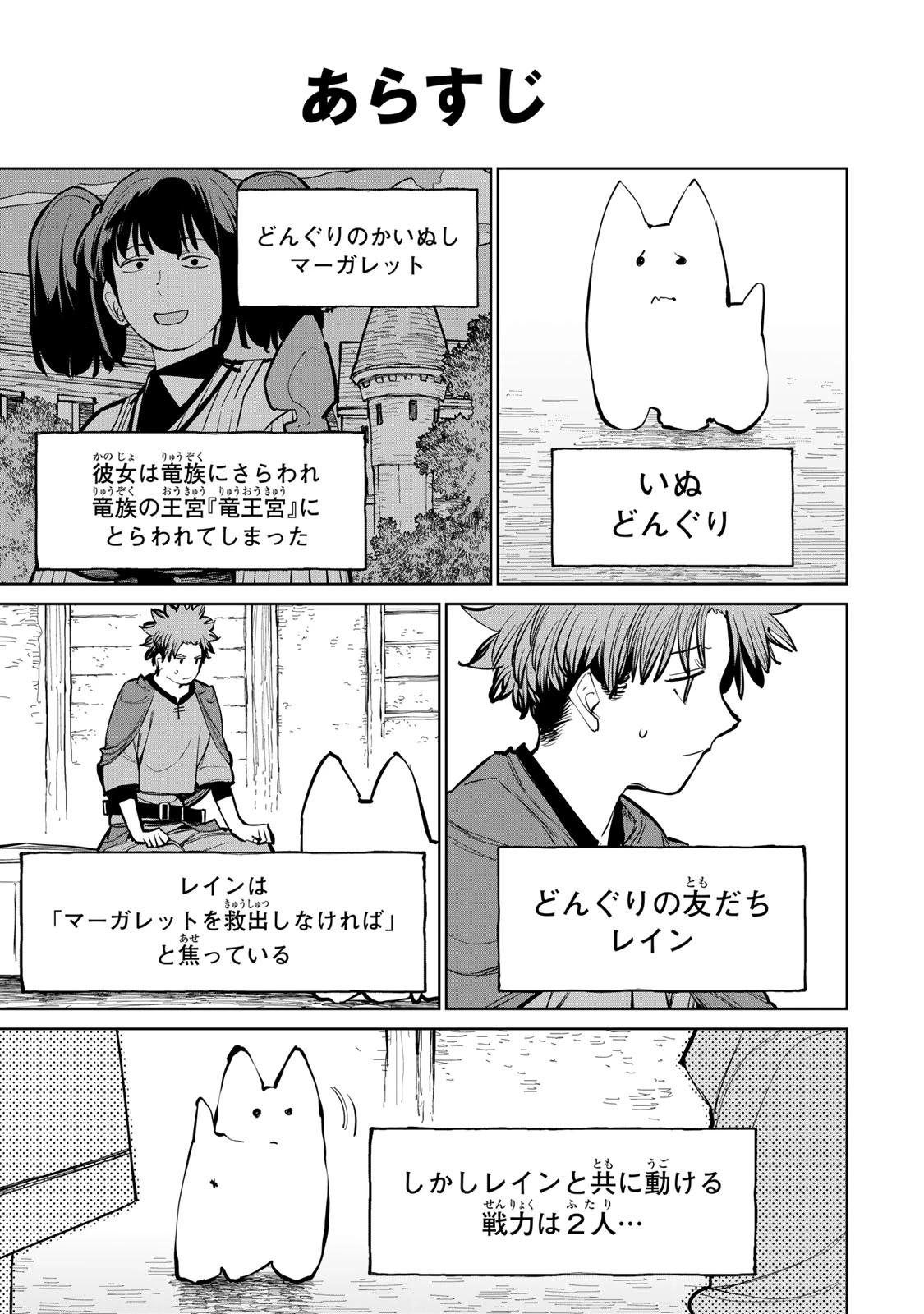 追放されたチート付与魔術師は気ままなセカンドライフを謳歌する。 第65話 - 1
