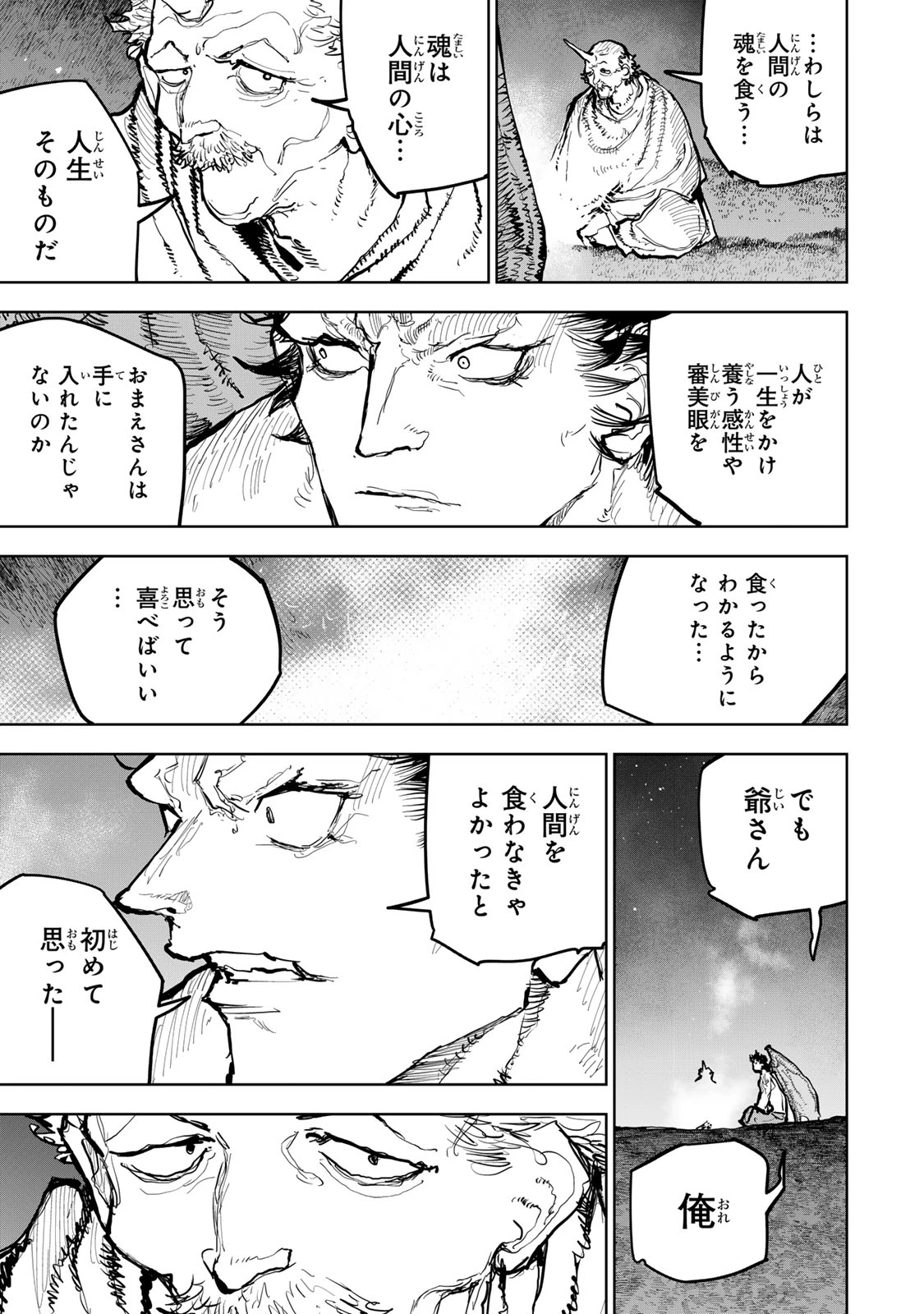 追放されたチート付与魔術師は気ままなセカンドライフを謳歌する。 第66話 - 19