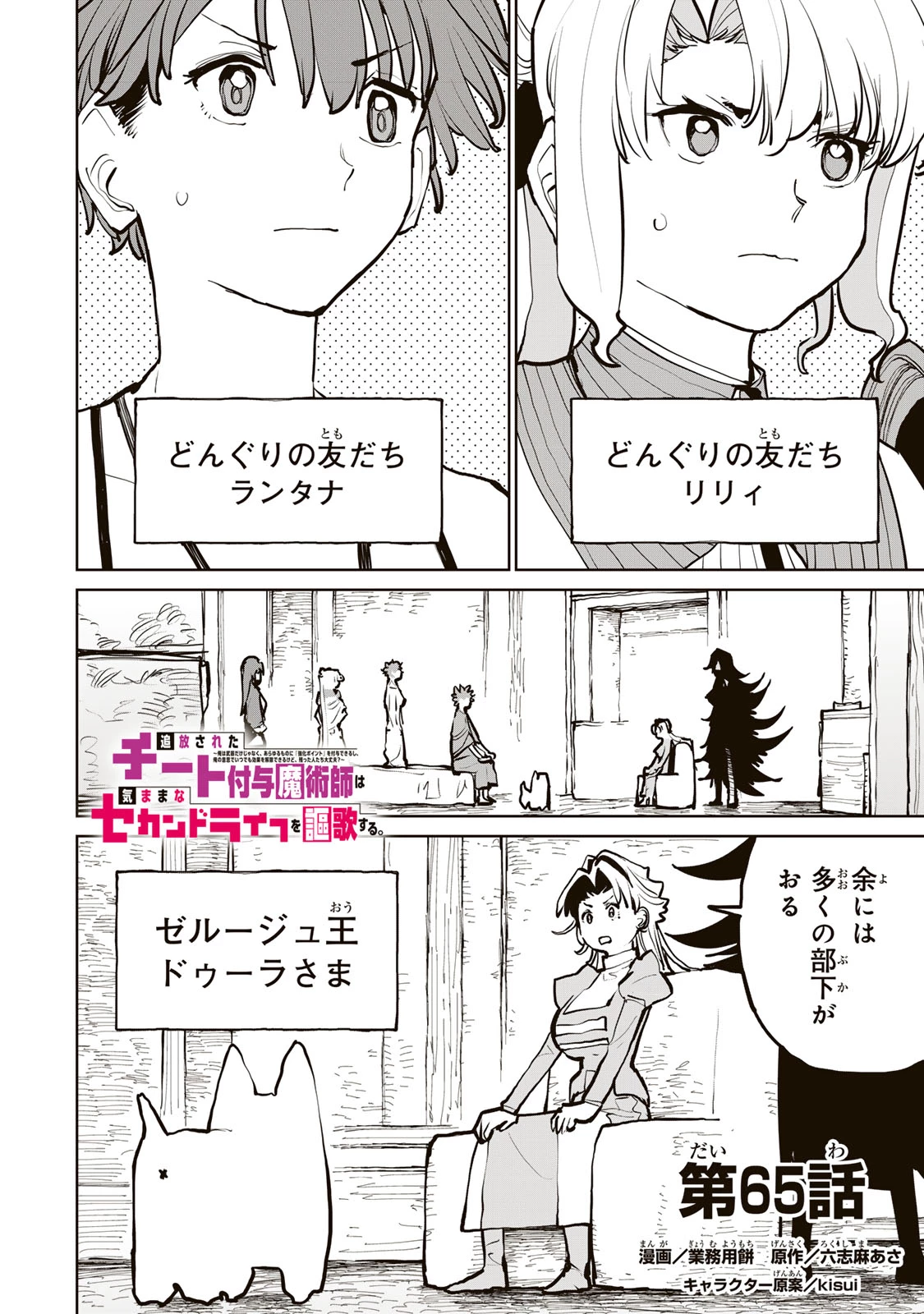 追放されたチート付与魔術師は気ままなセカンドライフを謳歌する。 第65話 - 2