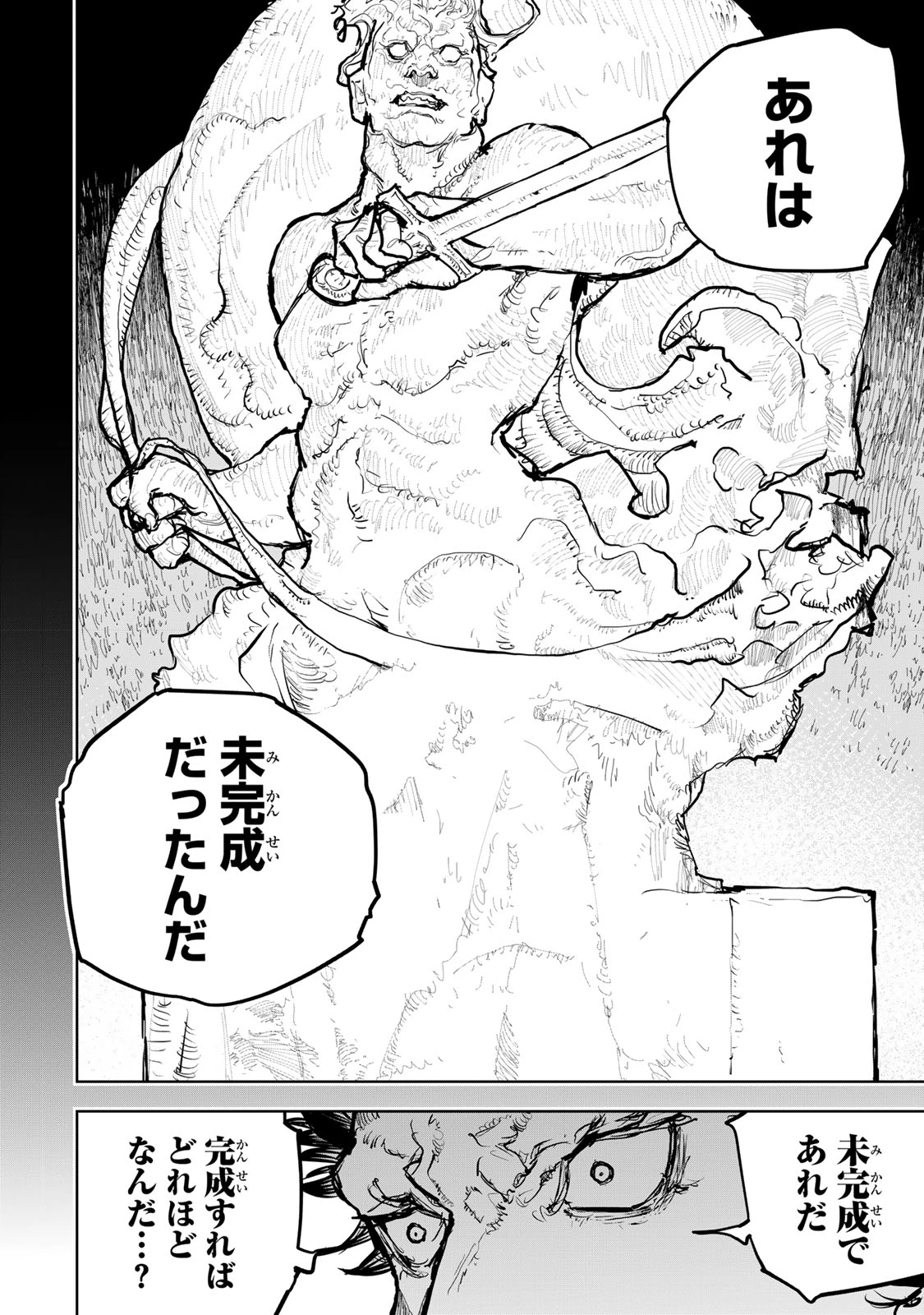 追放されたチート付与魔術師は気ままなセカンドライフを謳歌する。 第66話 - 20