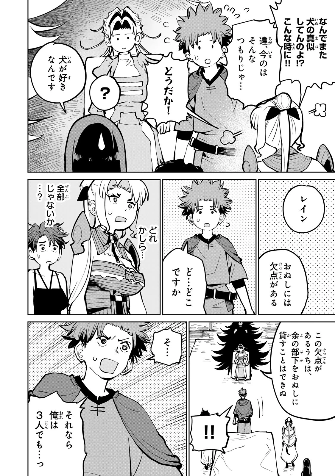 追放されたチート付与魔術師は気ままなセカンドライフを謳歌する。 第65話 - 4