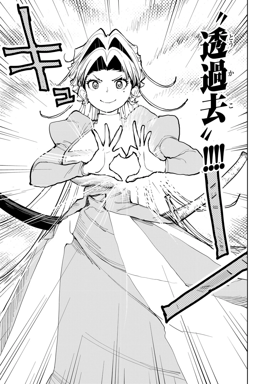 追放されたチート付与魔術師は気ままなセカンドライフを謳歌する。 第65話 - 11