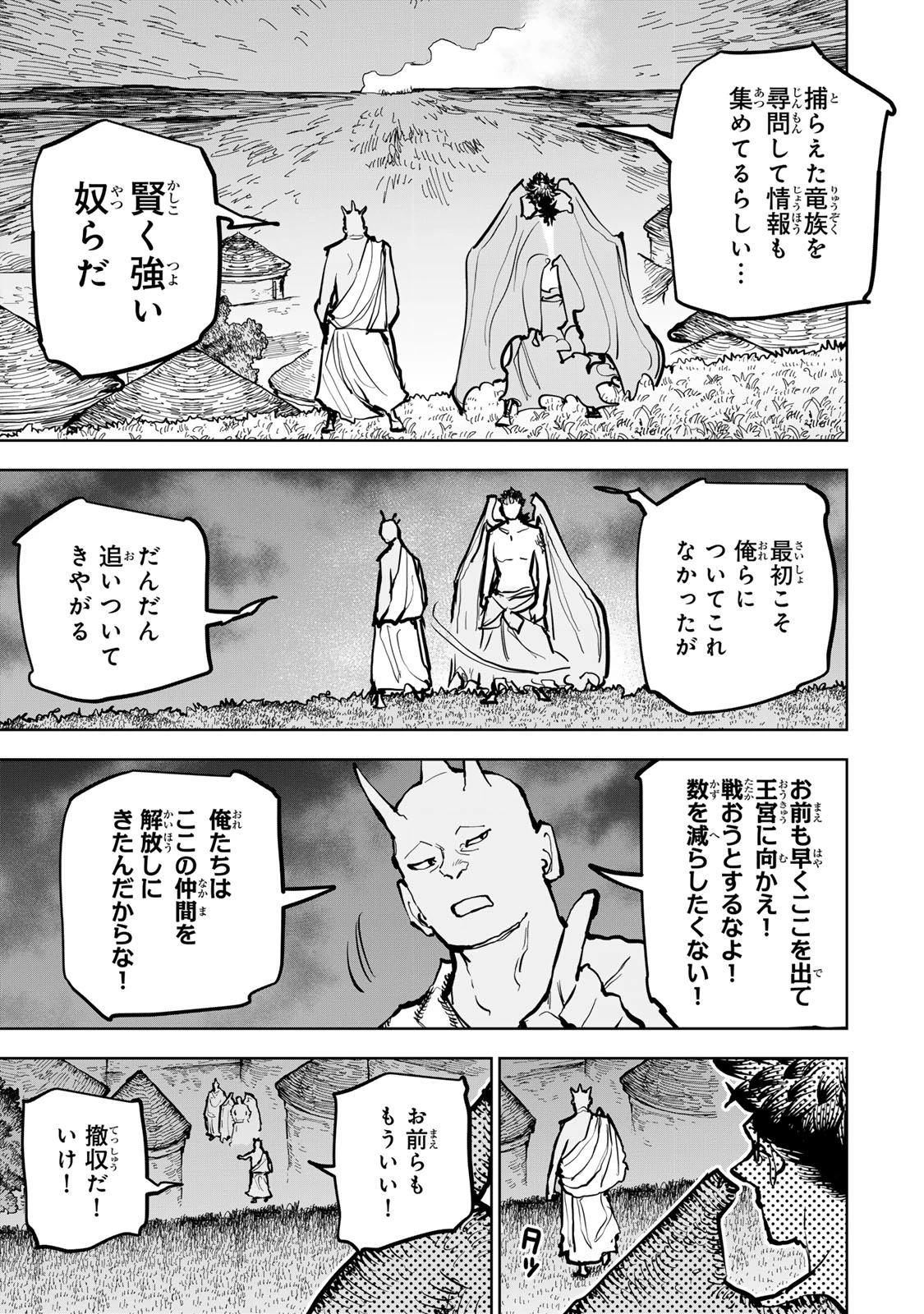 追放されたチート付与魔術師は気ままなセカンドライフを謳歌する。 第66話 - 37