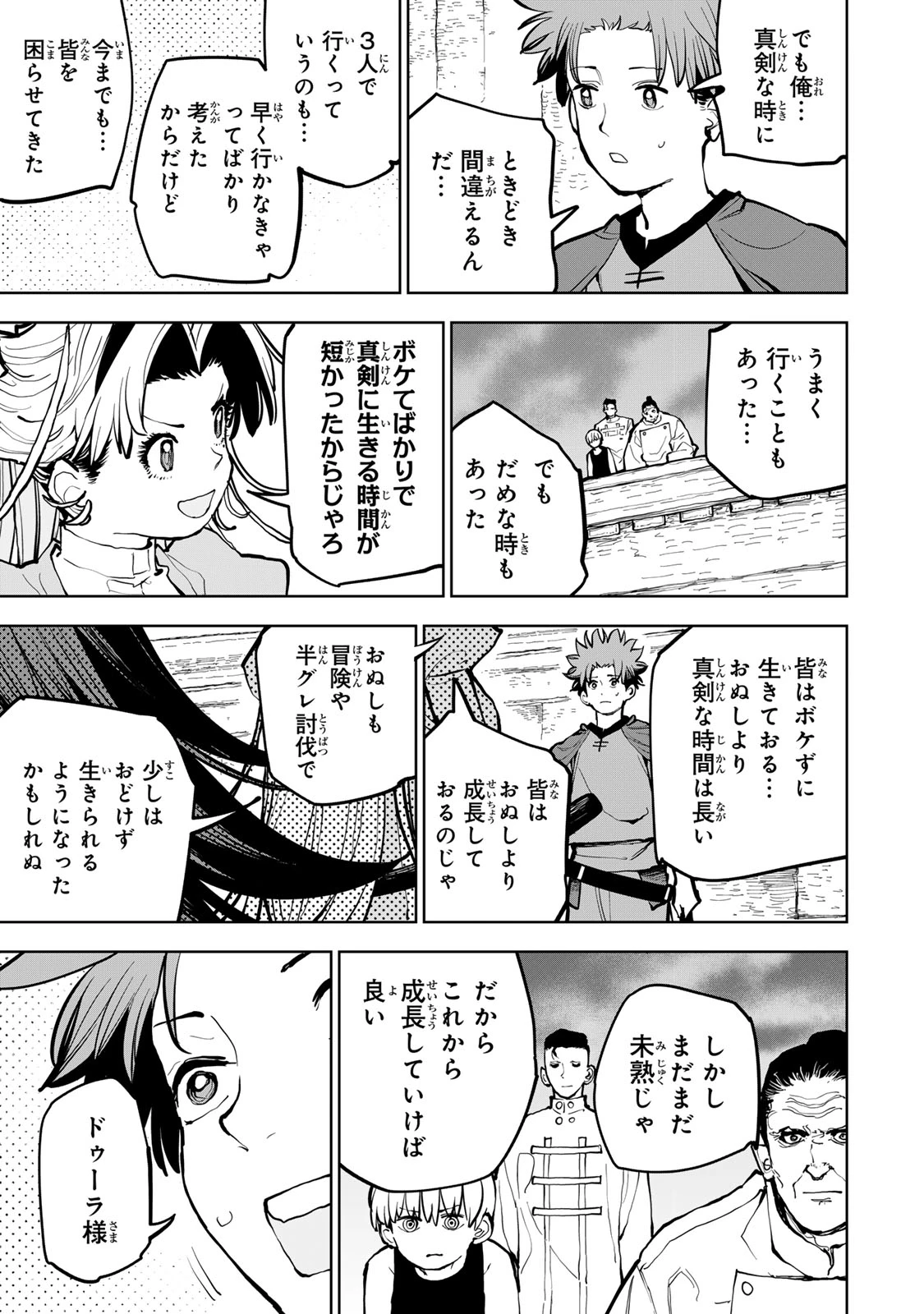 追放されたチート付与魔術師は気ままなセカンドライフを謳歌する。 第65話 - 23