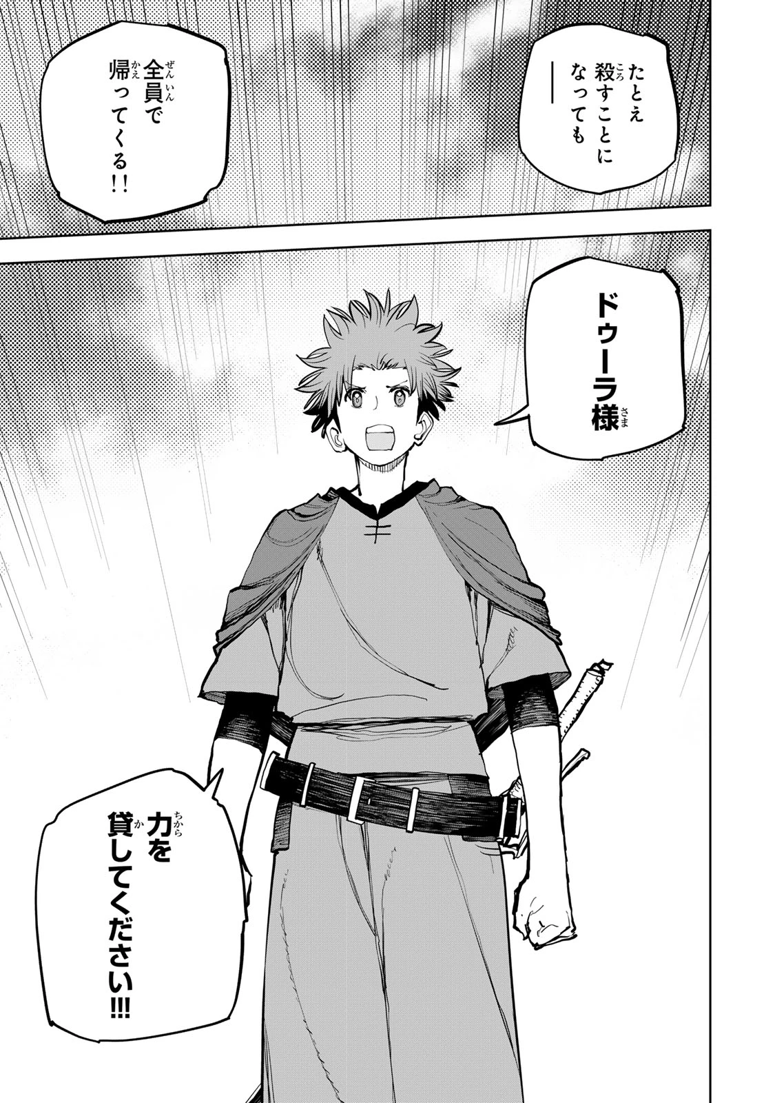 追放されたチート付与魔術師は気ままなセカンドライフを謳歌する。 第65話 - 25