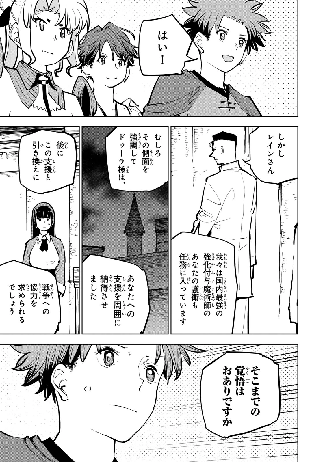 追放されたチート付与魔術師は気ままなセカンドライフを謳歌する。 第65話 - 39