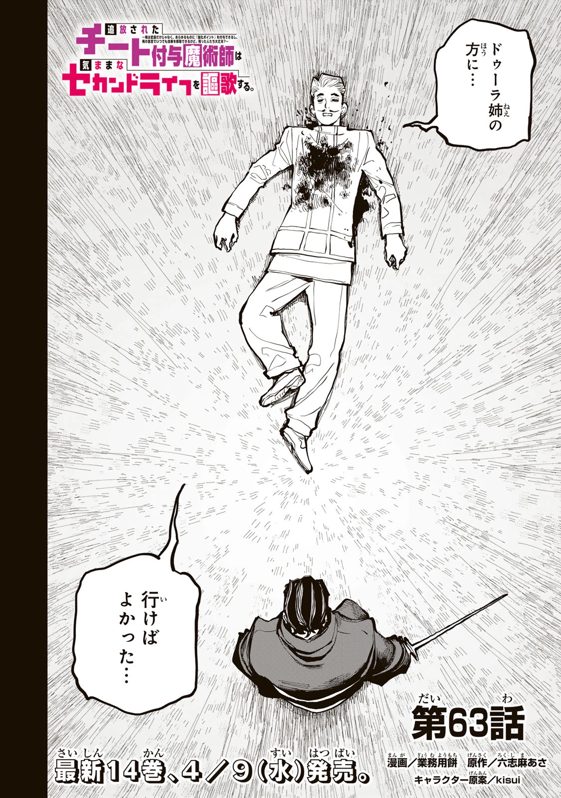 追放されたチート付与魔術師は気ままなセカンドライフを謳歌する。 第63話 - 2