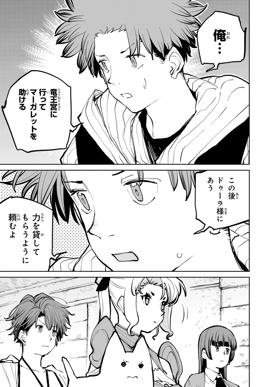 追放されたチート付与魔術師は気ままなセカンドライフを謳歌する。 第64話 - 13