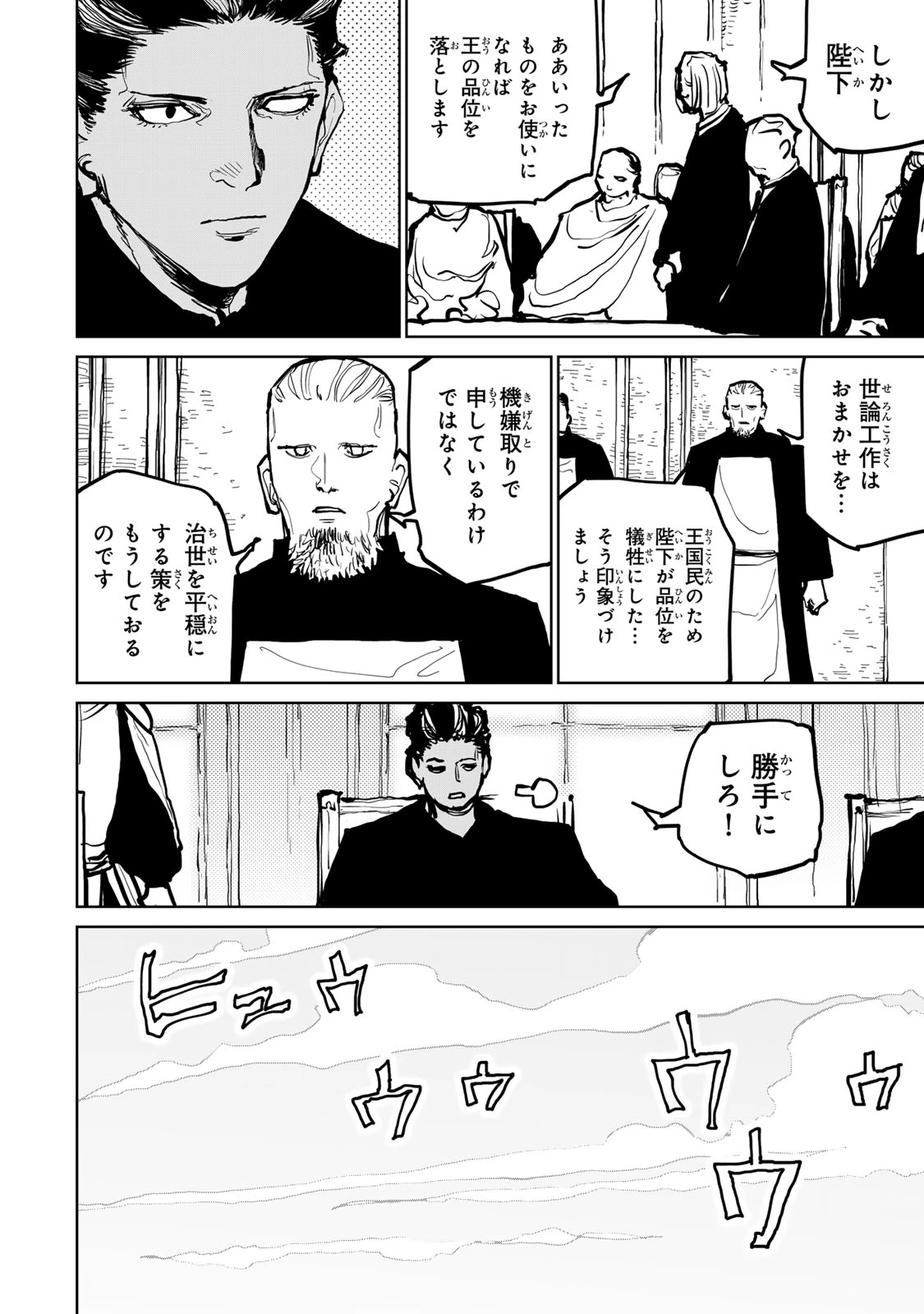 追放されたチート付与魔術師は気ままなセカンドライフを謳歌する。 第63話 - 18