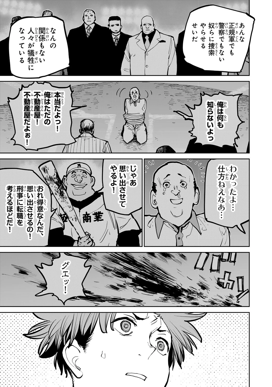 追放されたチート付与魔術師は気ままなセカンドライフを謳歌する。 第64話 - 19