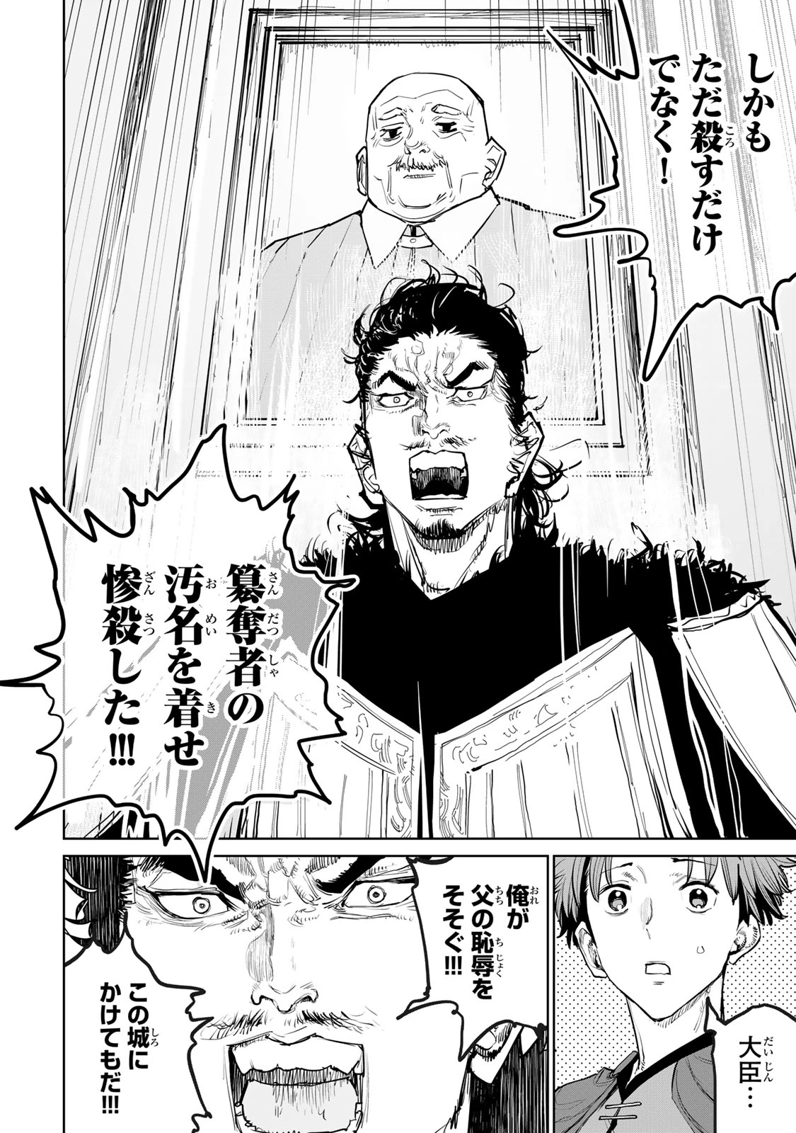 追放されたチート付与魔術師は気ままなセカンドライフを謳歌する。 第64話 - 22