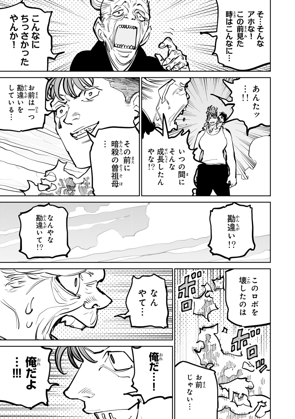 追放されたチート付与魔術師は気ままなセカンドライフを謳歌する。 第63話 - 25
