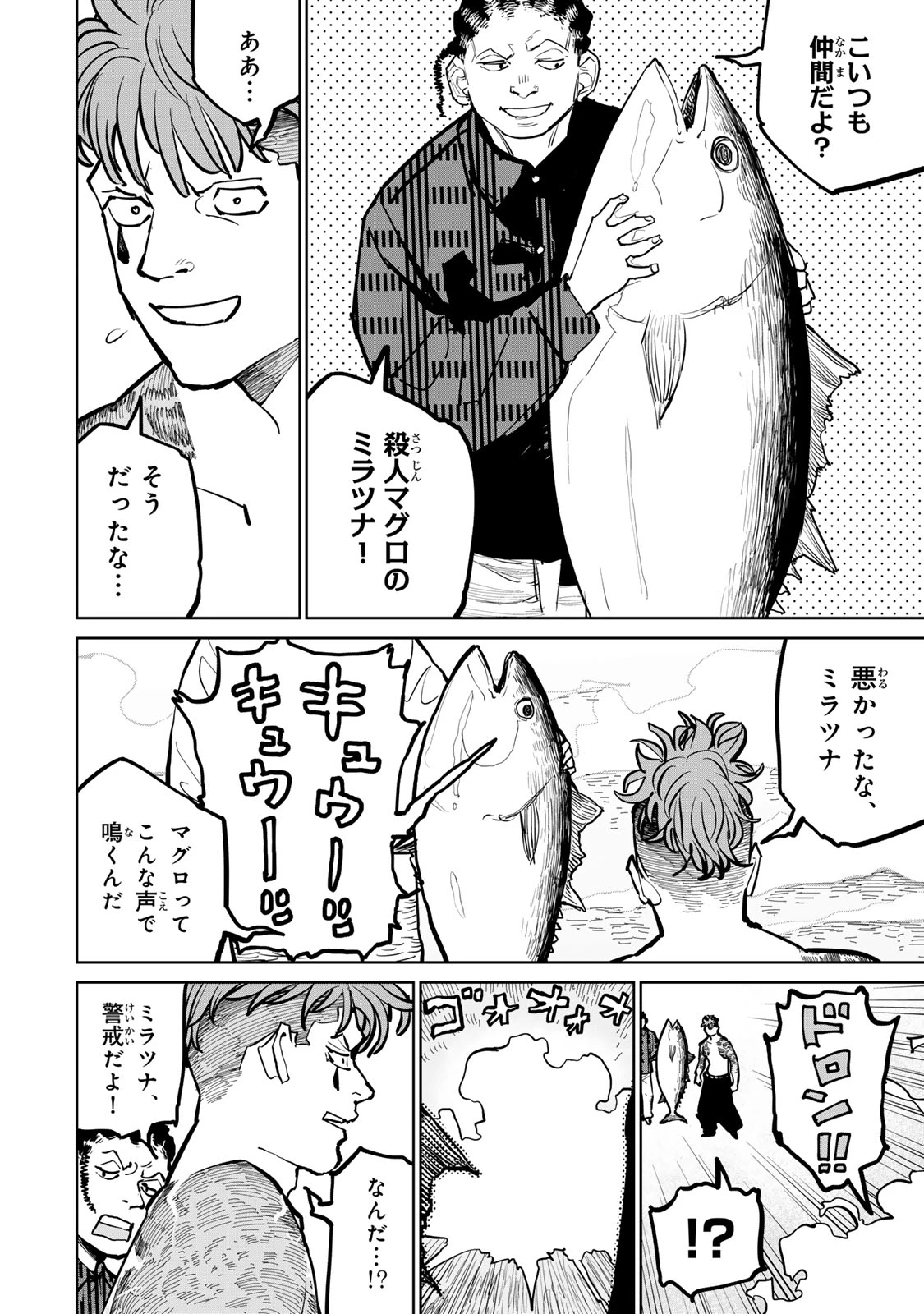 追放されたチート付与魔術師は気ままなセカンドライフを謳歌する。 第63話 - 34