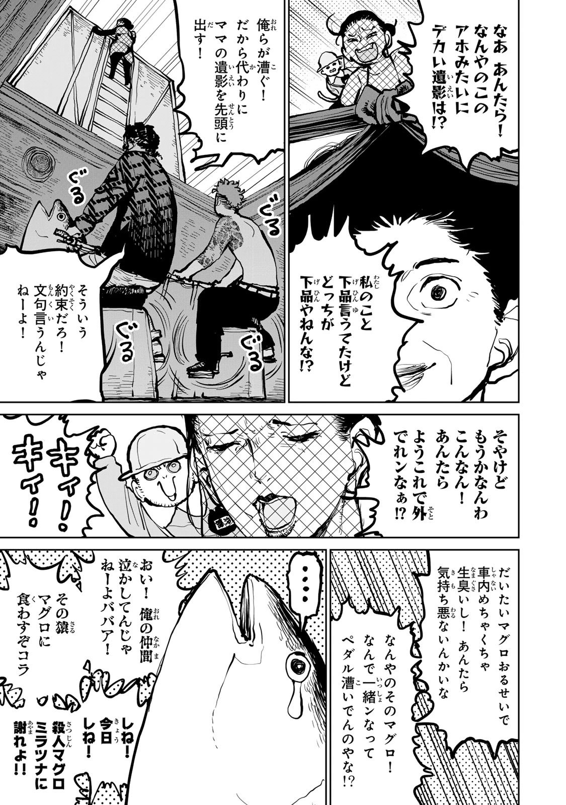 追放されたチート付与魔術師は気ままなセカンドライフを謳歌する。 第63話 - 43