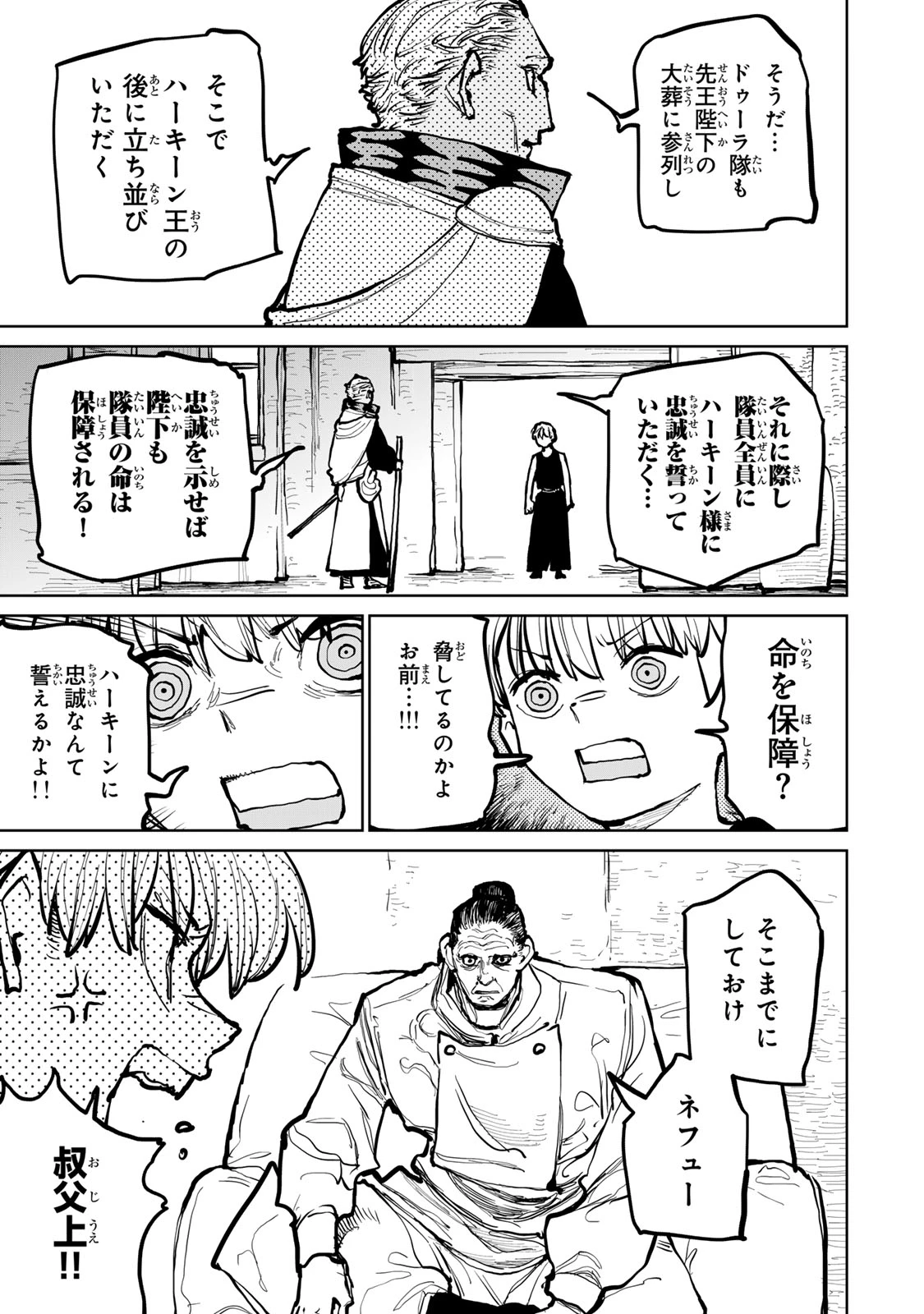 追放されたチート付与魔術師は気ままなセカンドライフを謳歌する。 第62話 - 19