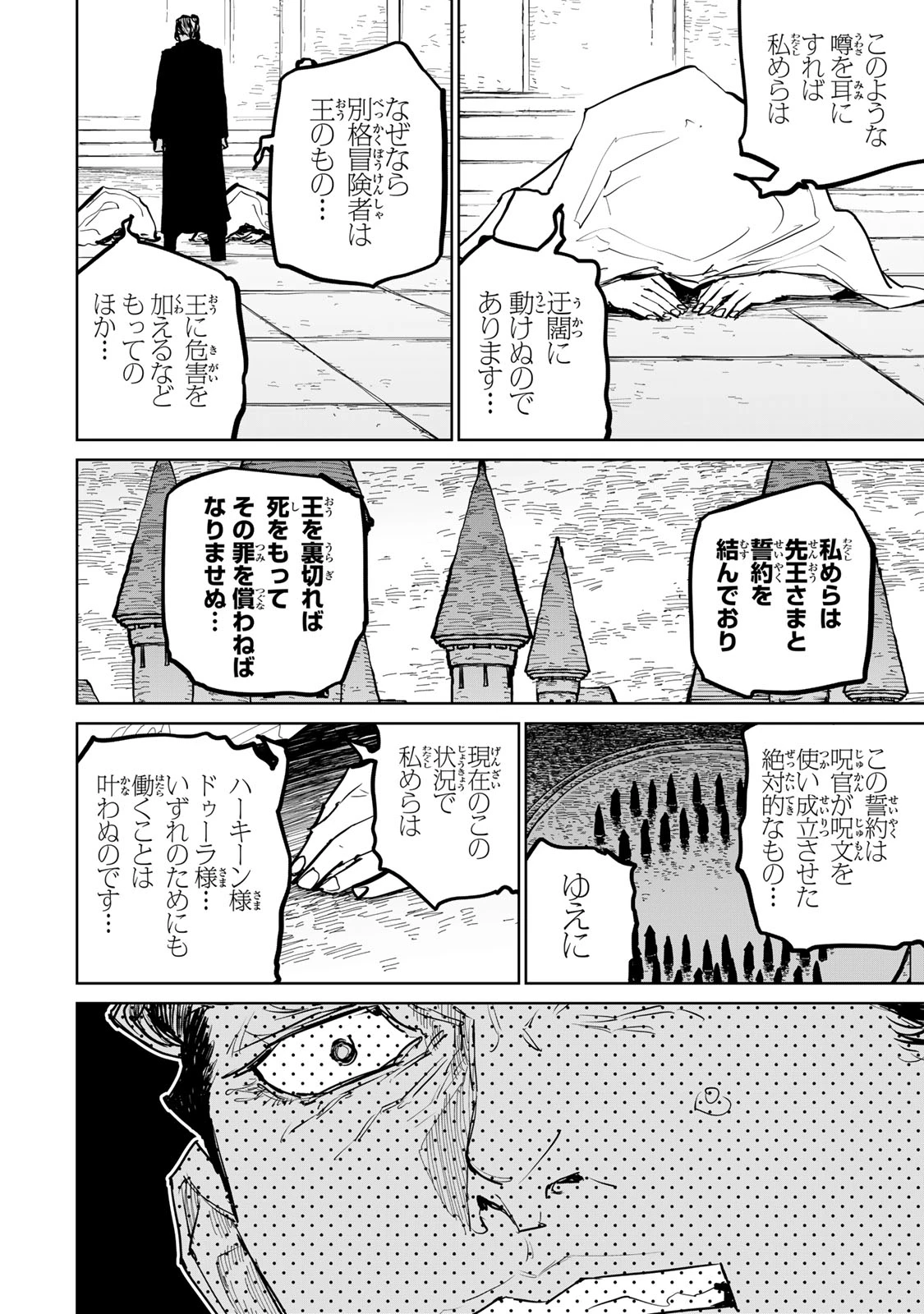 追放されたチート付与魔術師は気ままなセカンドライフを謳歌する。 第63話 - 50