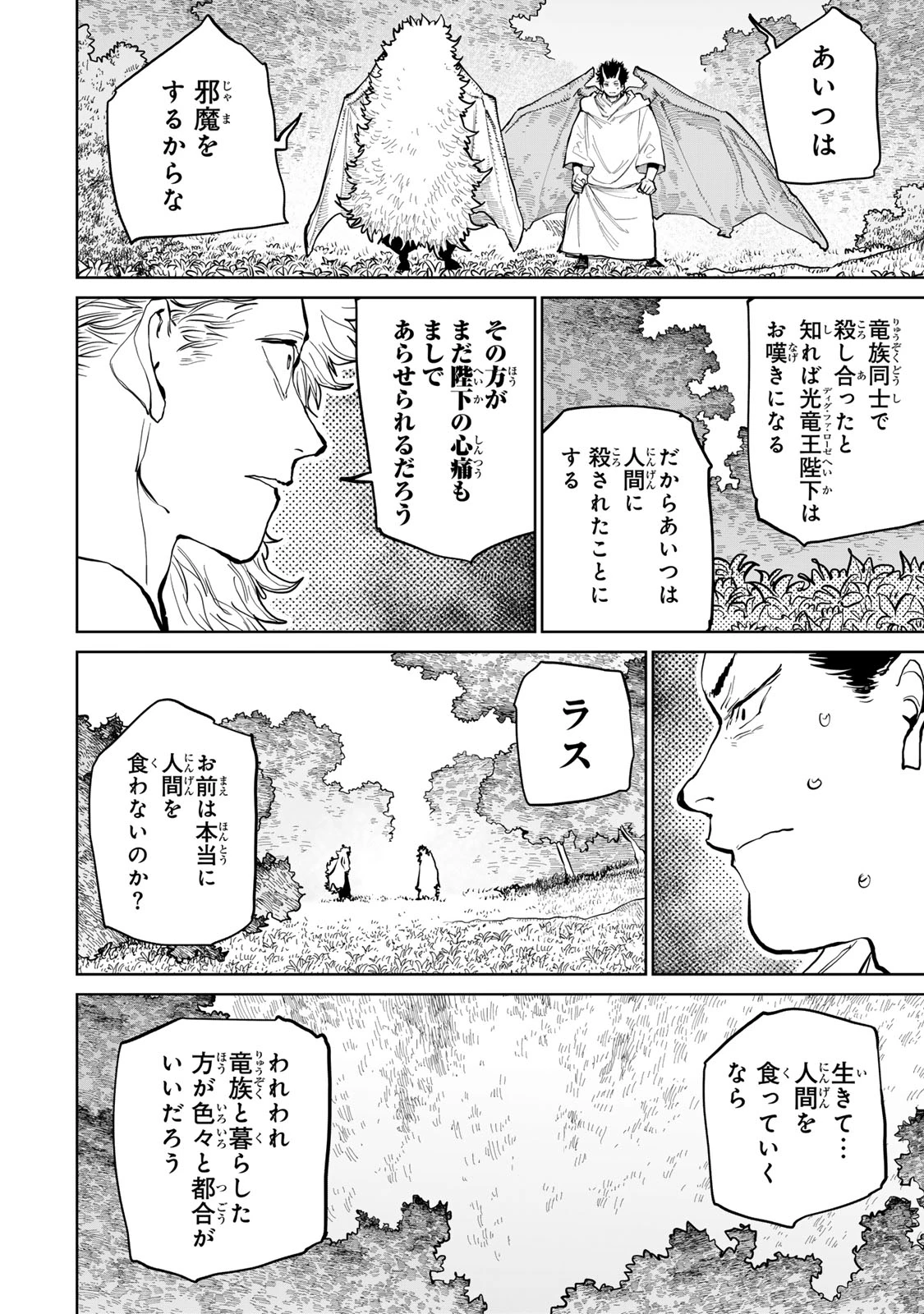 追放されたチート付与魔術師は気ままなセカンドライフを謳歌する。 第60話 - 2