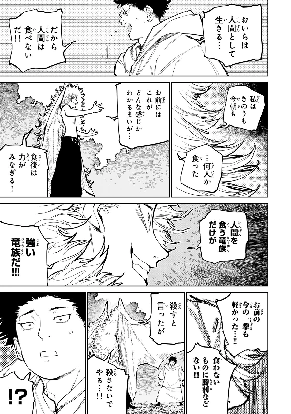 追放されたチート付与魔術師は気ままなセカンドライフを謳歌する。 第60話 - 3