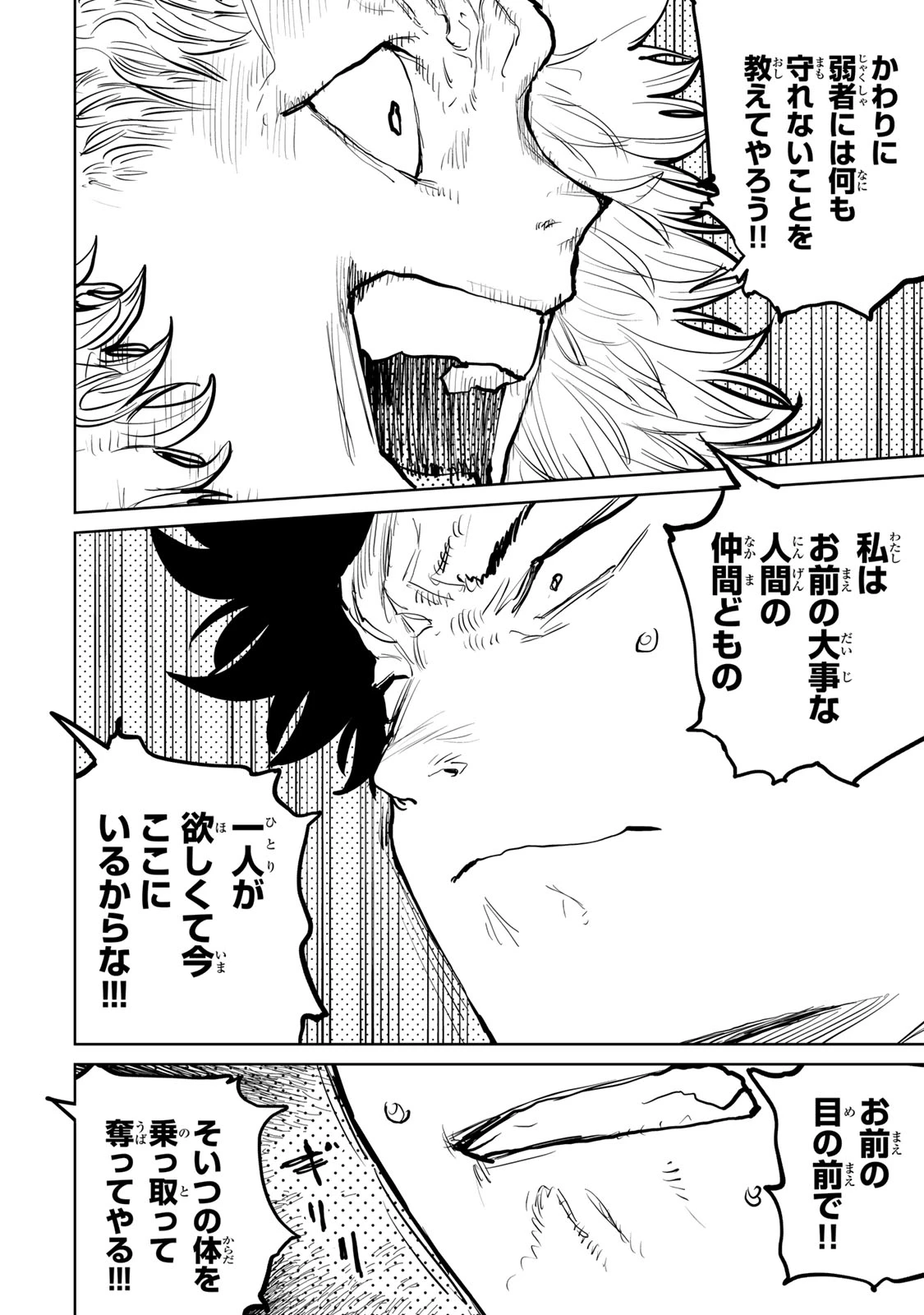 追放されたチート付与魔術師は気ままなセカンドライフを謳歌する。 第60話 - 4