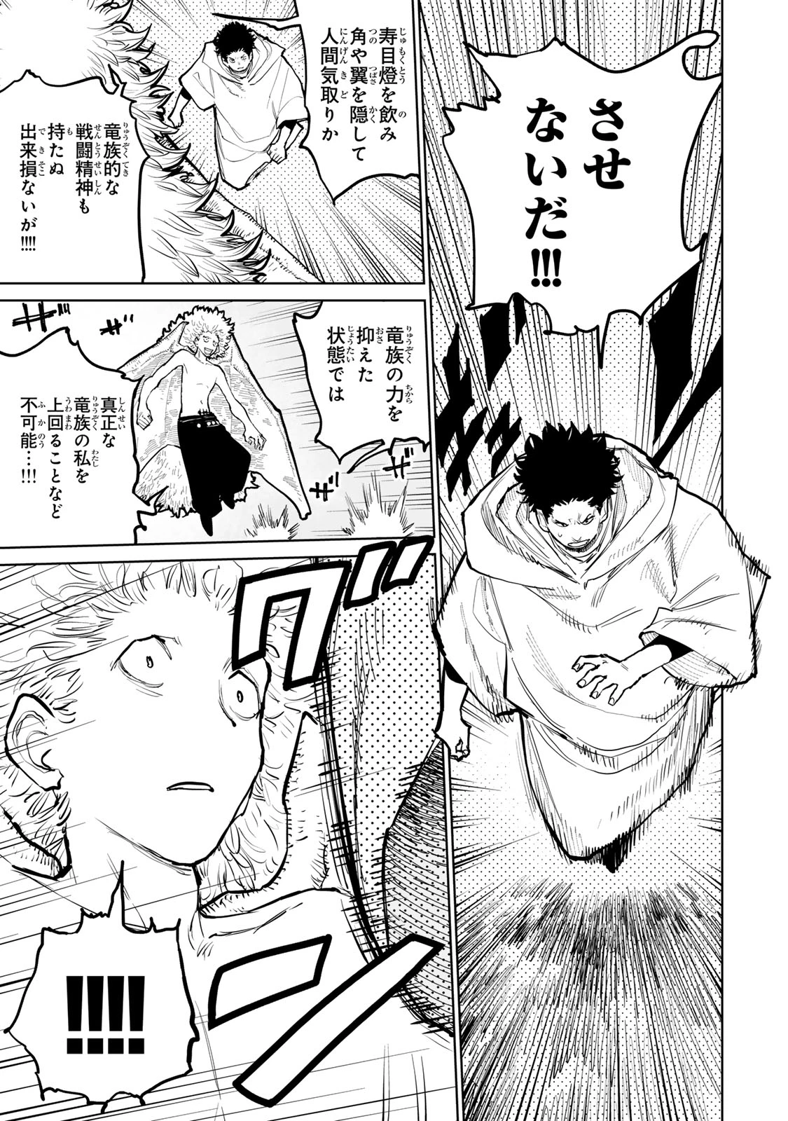 追放されたチート付与魔術師は気ままなセカンドライフを謳歌する。 第60話 - 5