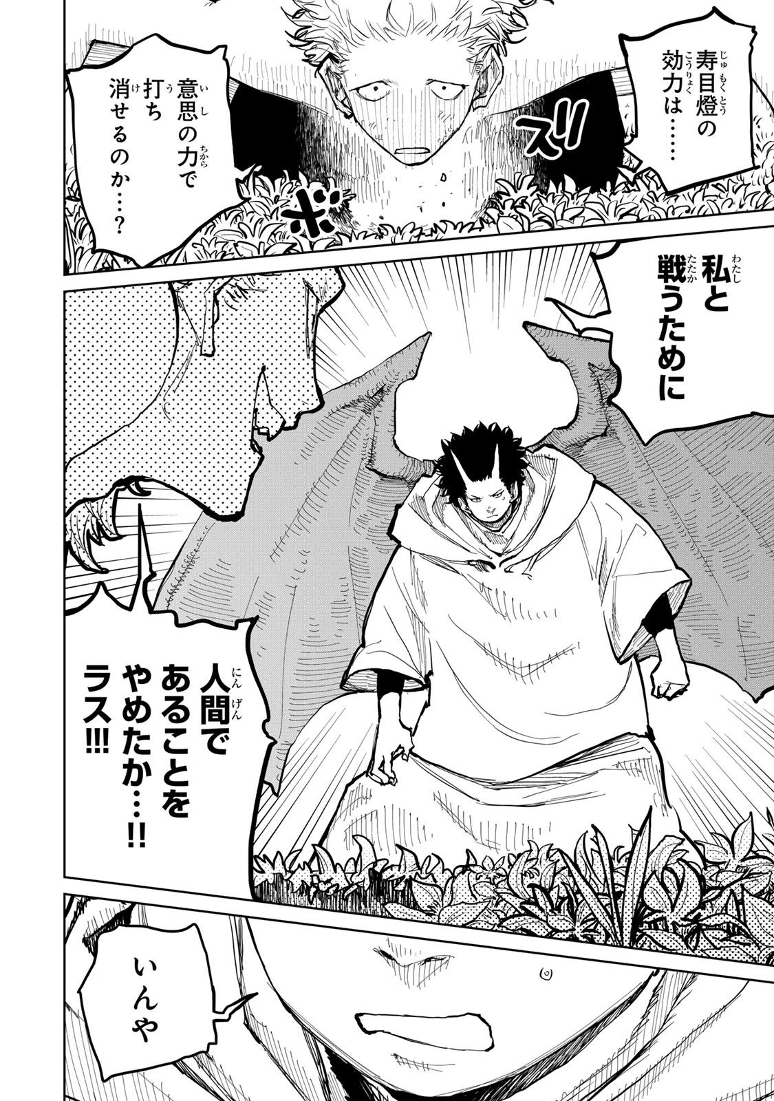追放されたチート付与魔術師は気ままなセカンドライフを謳歌する。 第60話 - 8