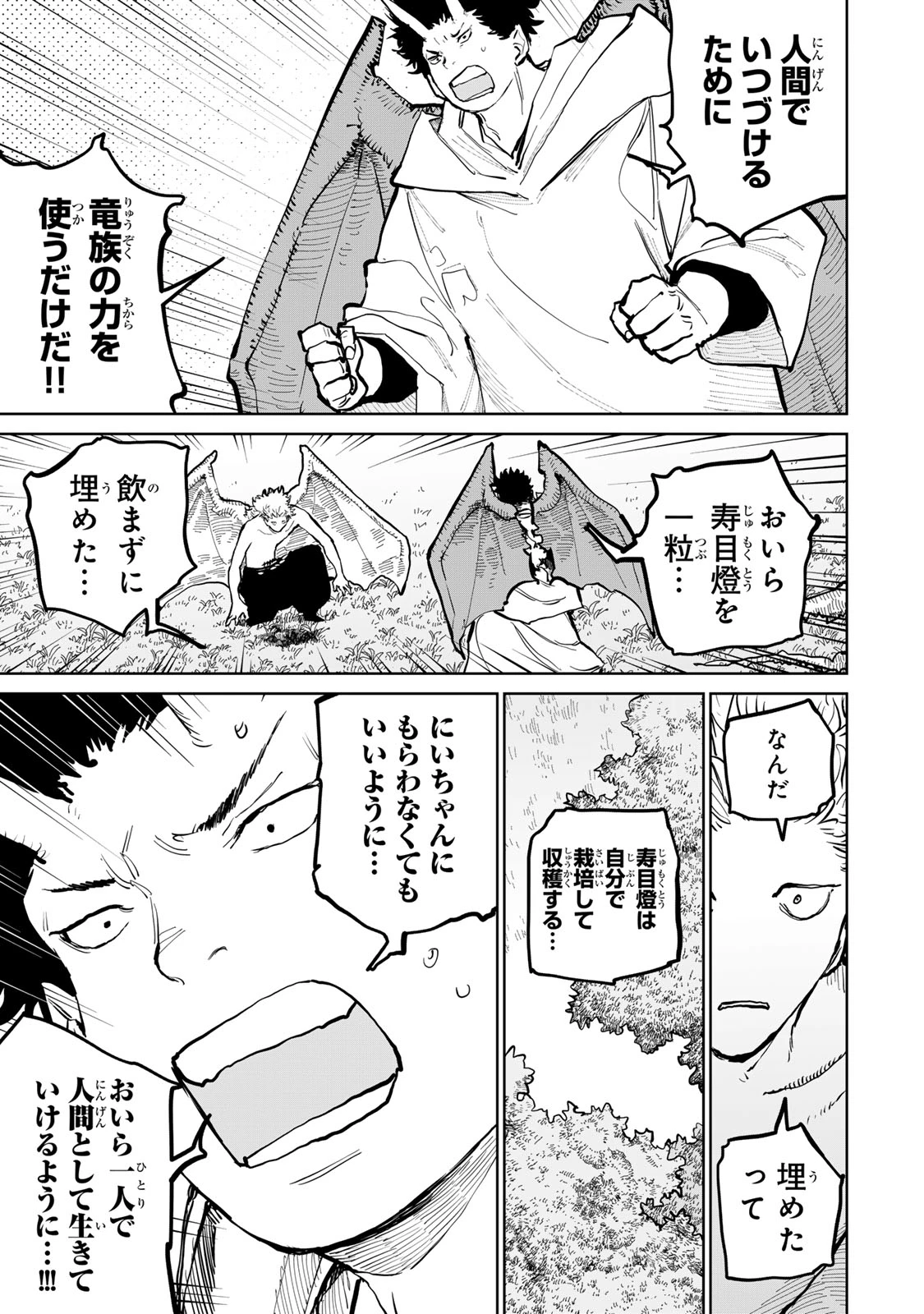 追放されたチート付与魔術師は気ままなセカンドライフを謳歌する。 第60話 - 9