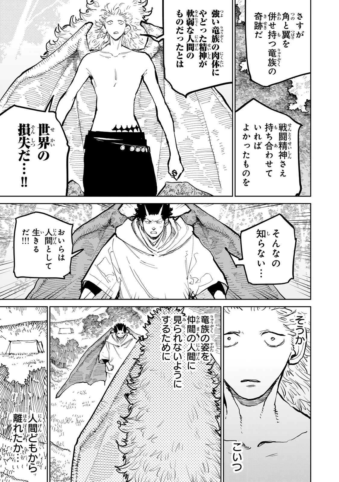 追放されたチート付与魔術師は気ままなセカンドライフを謳歌する。 第60話 - 11