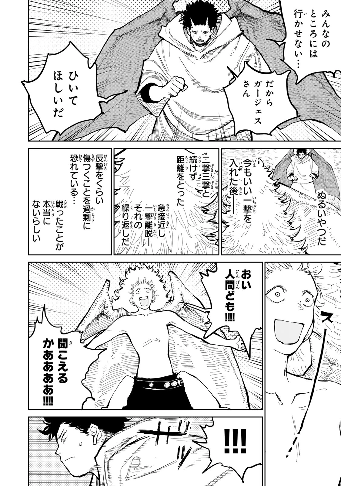 追放されたチート付与魔術師は気ままなセカンドライフを謳歌する。 第60話 - 12
