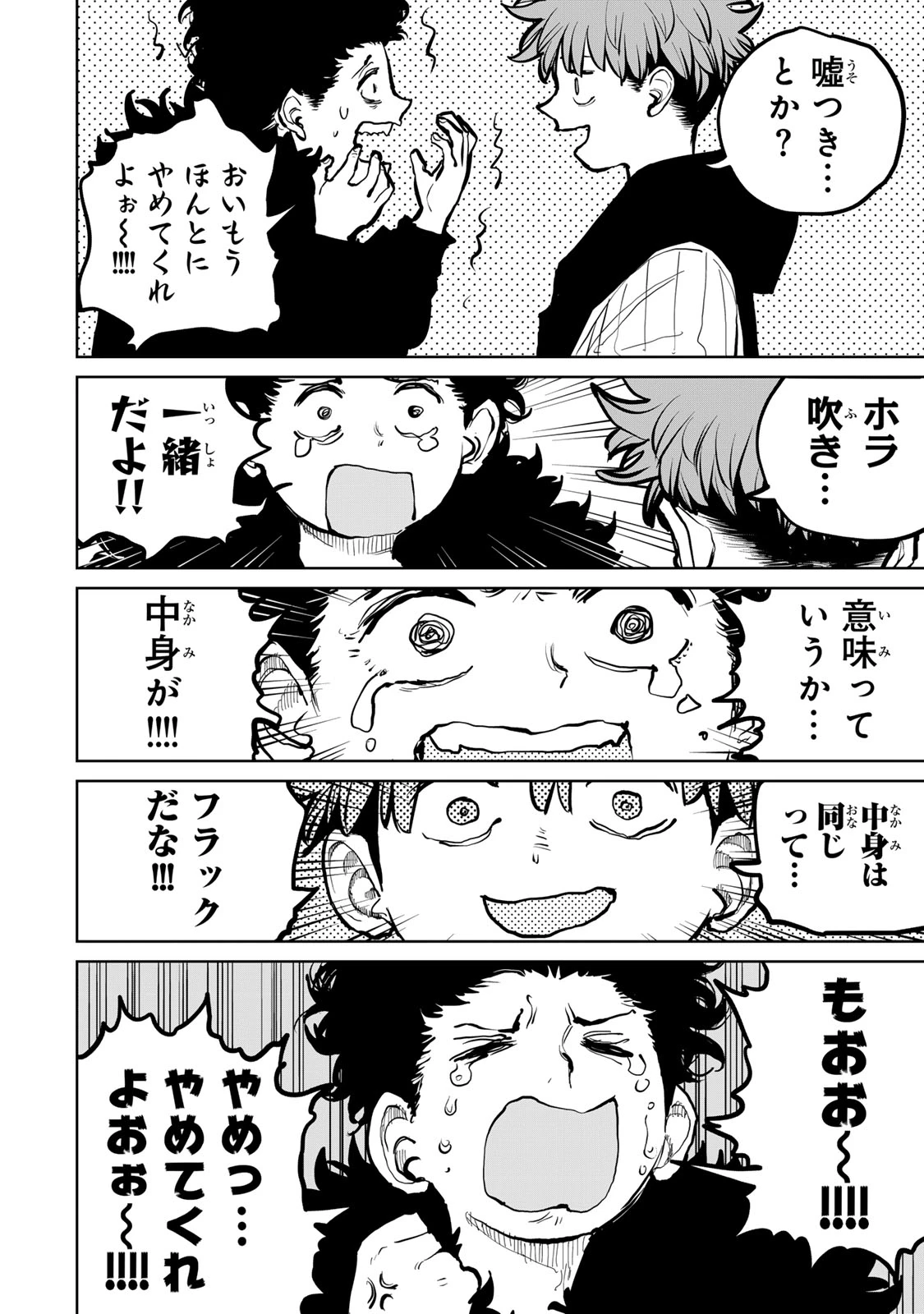 追放されたチート付与魔術師は気ままなセカンドライフを謳歌する。 第61話 - 33