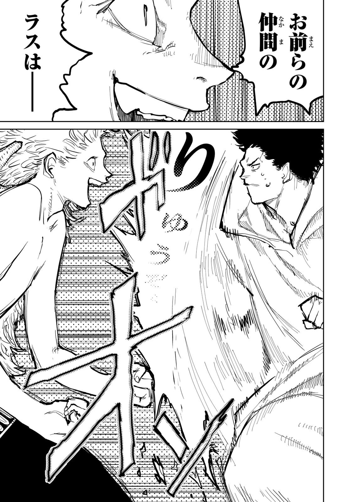 追放されたチート付与魔術師は気ままなセカンドライフを謳歌する。 第60話 - 13