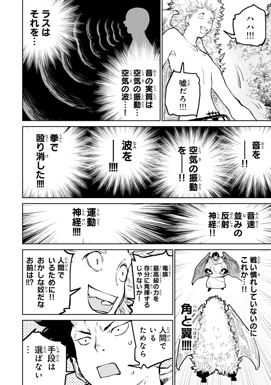 追放されたチート付与魔術師は気ままなセカンドライフを謳歌する。 第60話 - 14