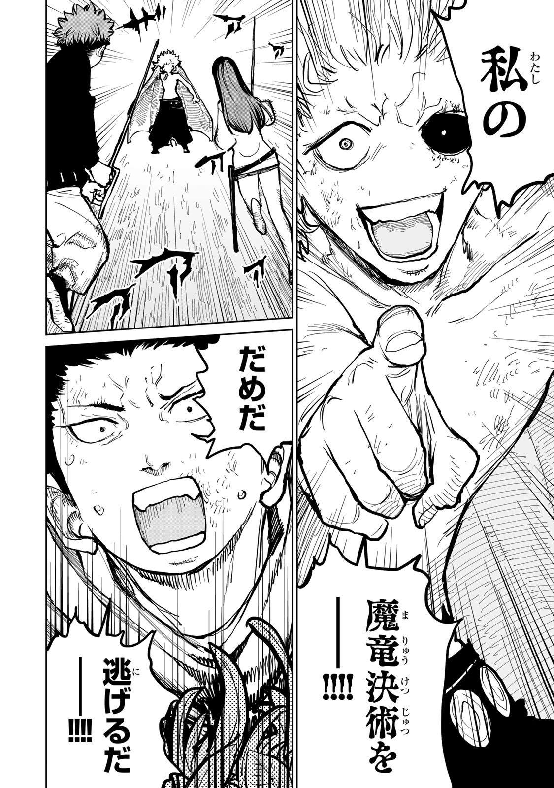 追放されたチート付与魔術師は気ままなセカンドライフを謳歌する。 第60話 - 24