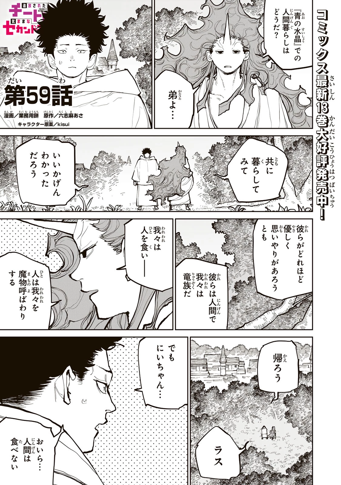 追放されたチート付与魔術師は気ままなセカンドライフを謳歌する。 第59話 - 1