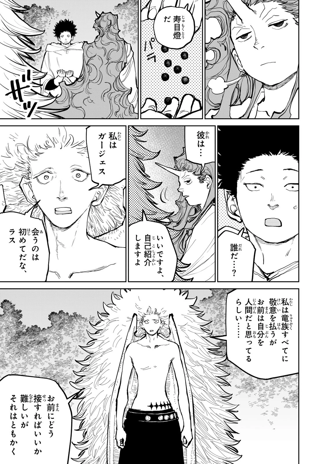 追放されたチート付与魔術師は気ままなセカンドライフを謳歌する。 第59話 - 3