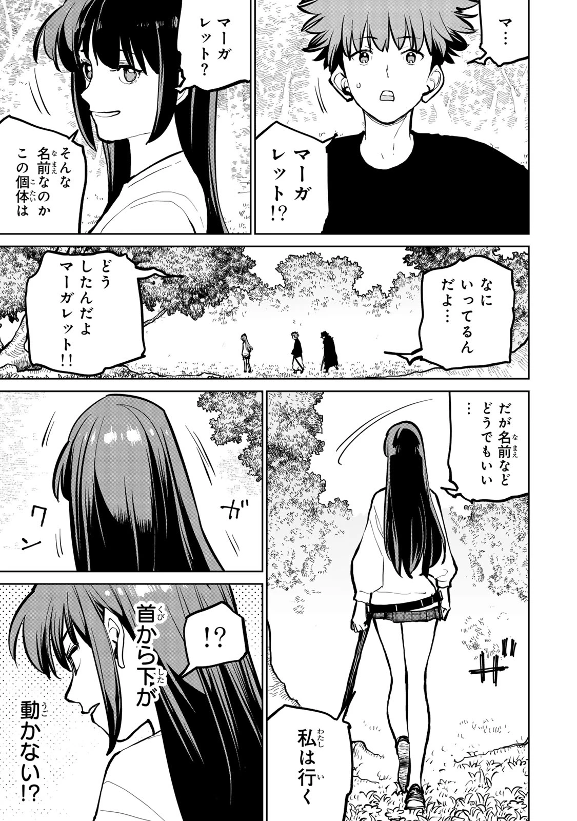 追放されたチート付与魔術師は気ままなセカンドライフを謳歌する。 第60話 - 27
