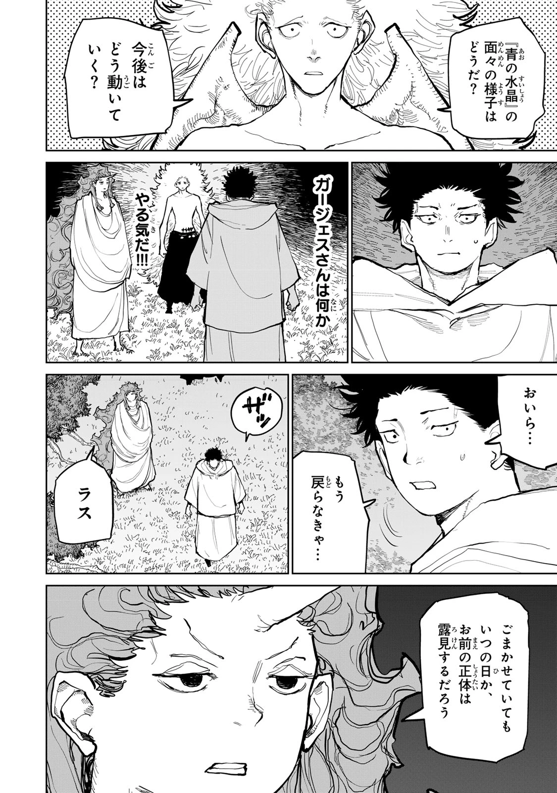 追放されたチート付与魔術師は気ままなセカンドライフを謳歌する。 第59話 - 4