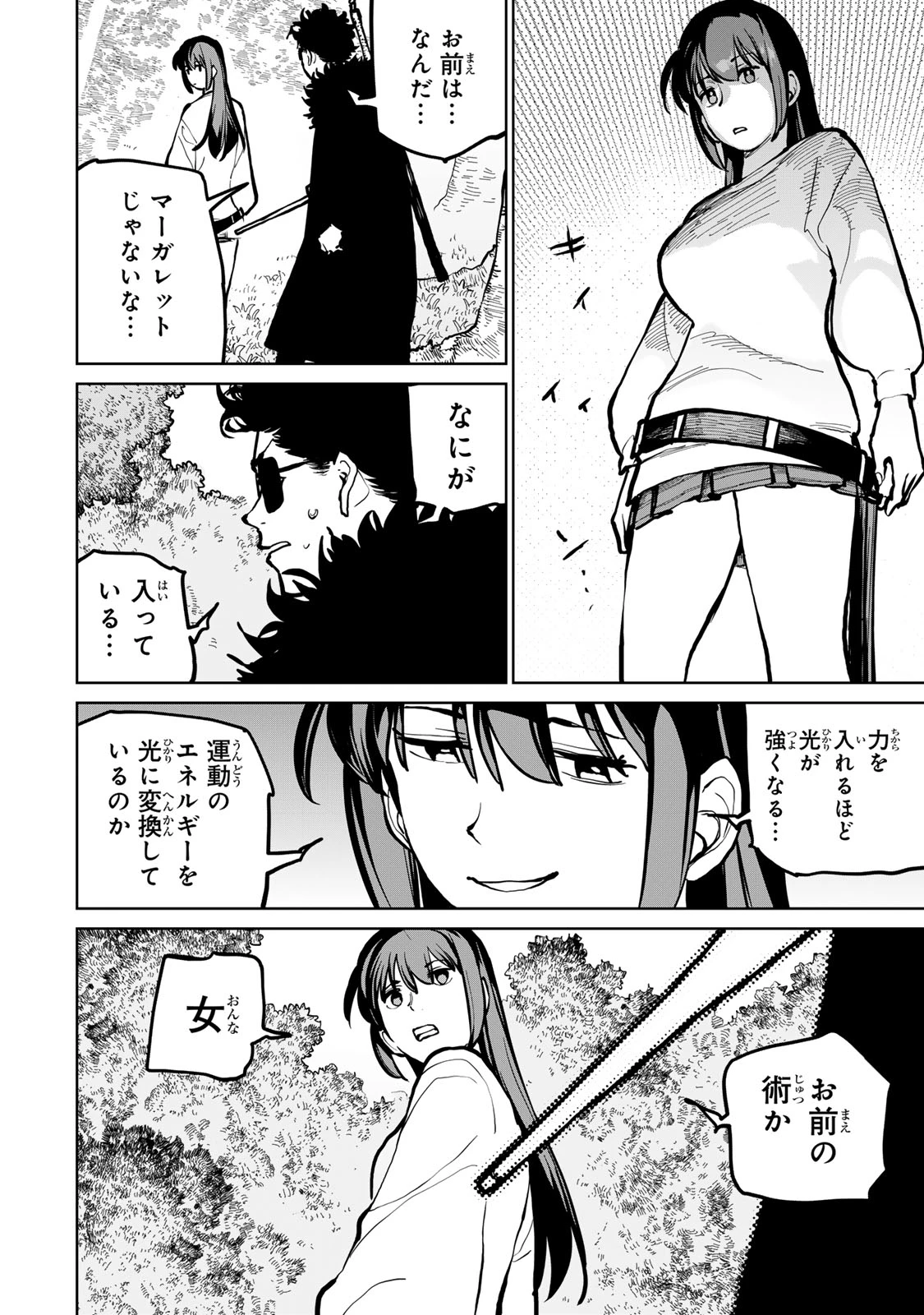 追放されたチート付与魔術師は気ままなセカンドライフを謳歌する。 第60話 - 28