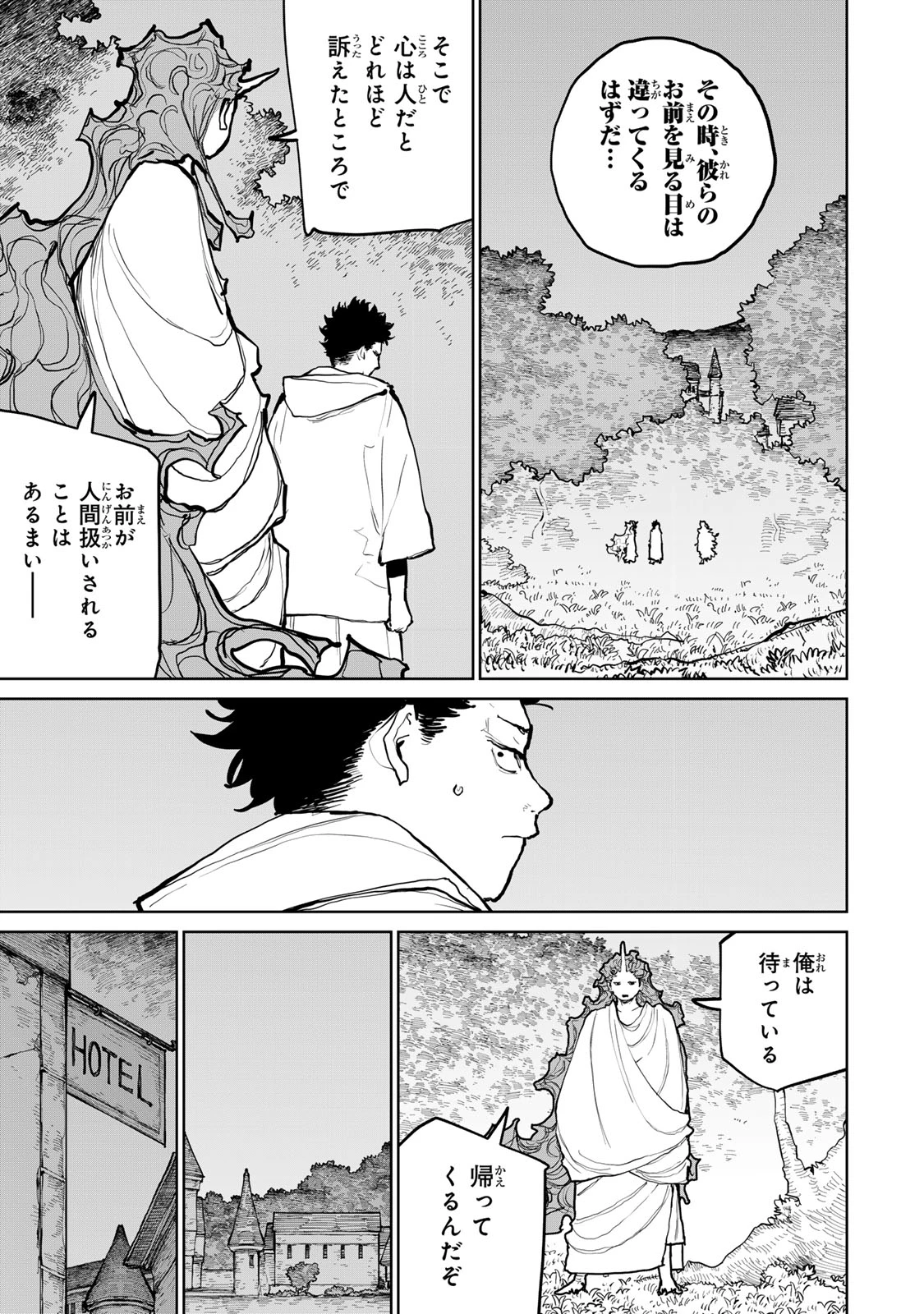 追放されたチート付与魔術師は気ままなセカンドライフを謳歌する。 第59話 - 5