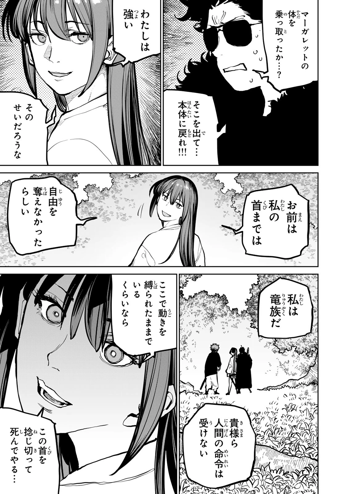 追放されたチート付与魔術師は気ままなセカンドライフを謳歌する。 第60話 - 29