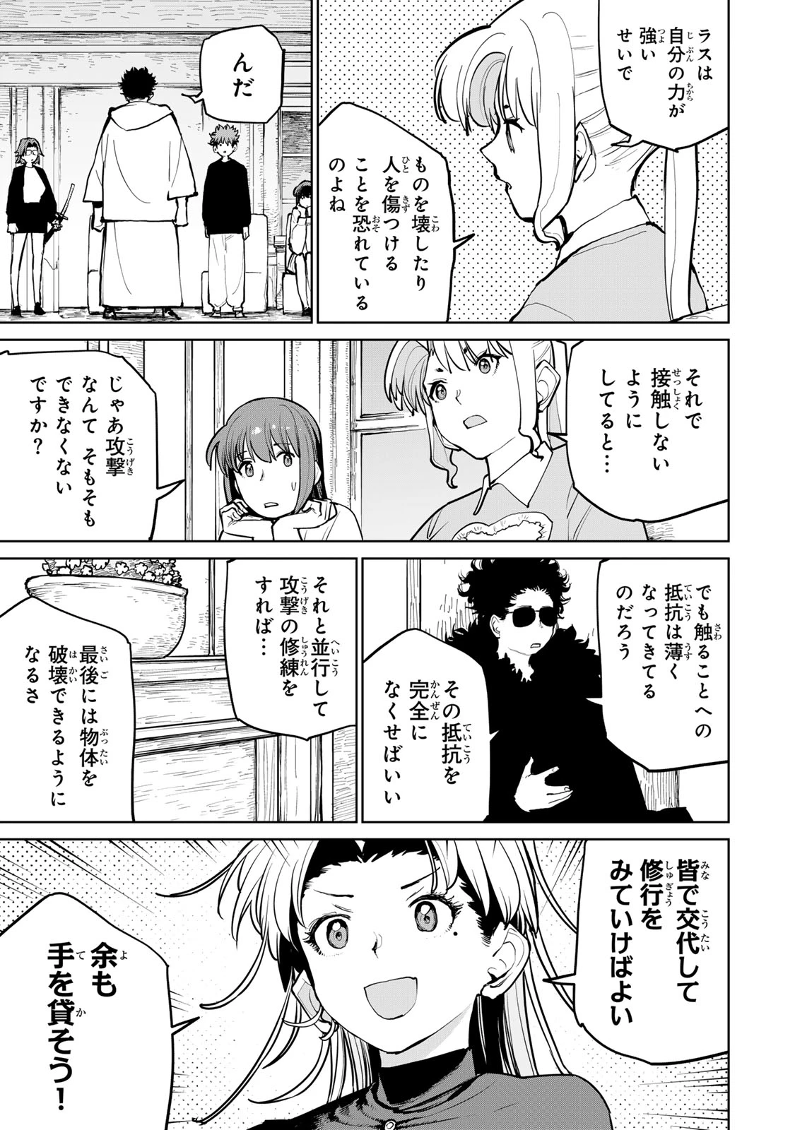 追放されたチート付与魔術師は気ままなセカンドライフを謳歌する。 第59話 - 7