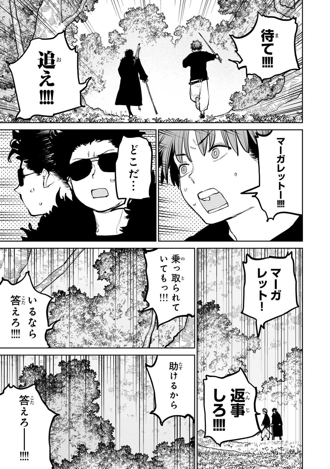 追放されたチート付与魔術師は気ままなセカンドライフを謳歌する。 第60話 - 31
