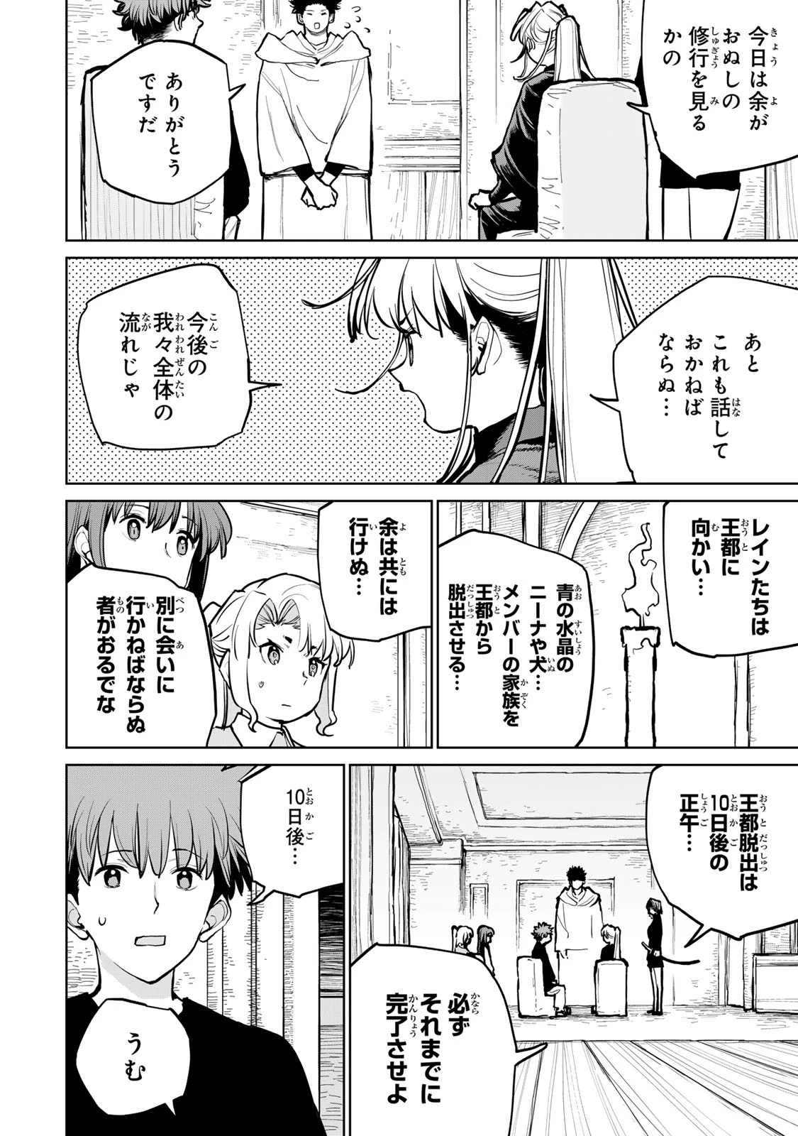 追放されたチート付与魔術師は気ままなセカンドライフを謳歌する。 第59話 - 8