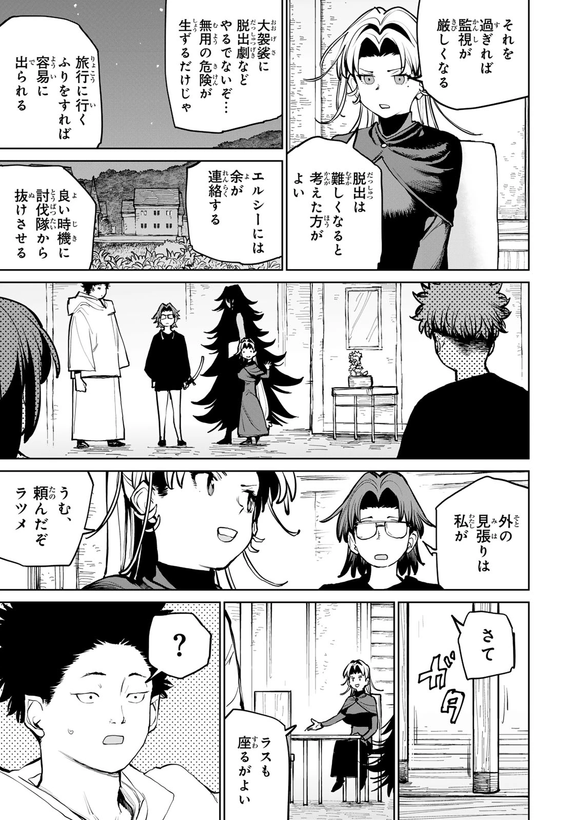追放されたチート付与魔術師は気ままなセカンドライフを謳歌する。 第59話 - 9