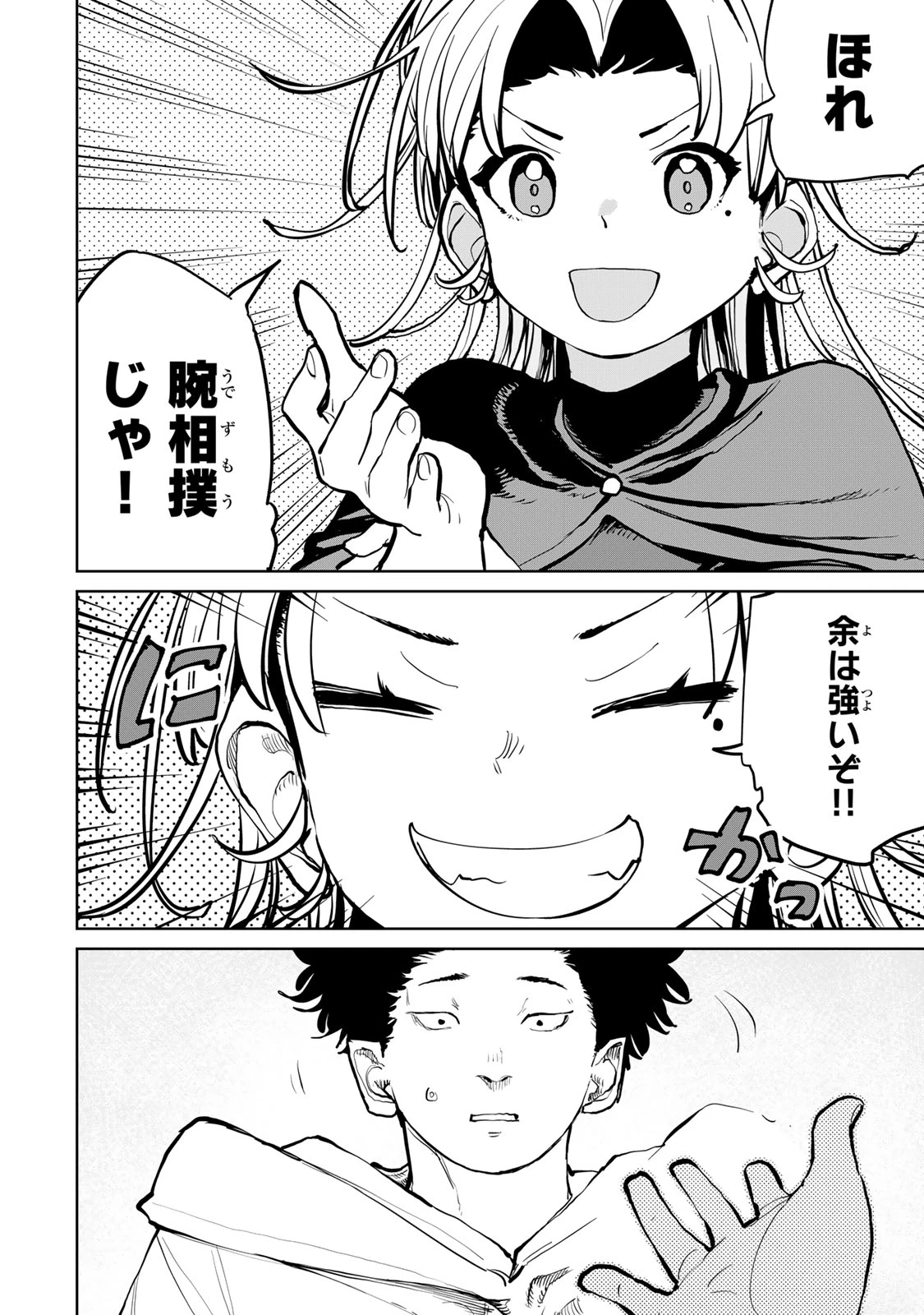 追放されたチート付与魔術師は気ままなセカンドライフを謳歌する。 第59話 - 10