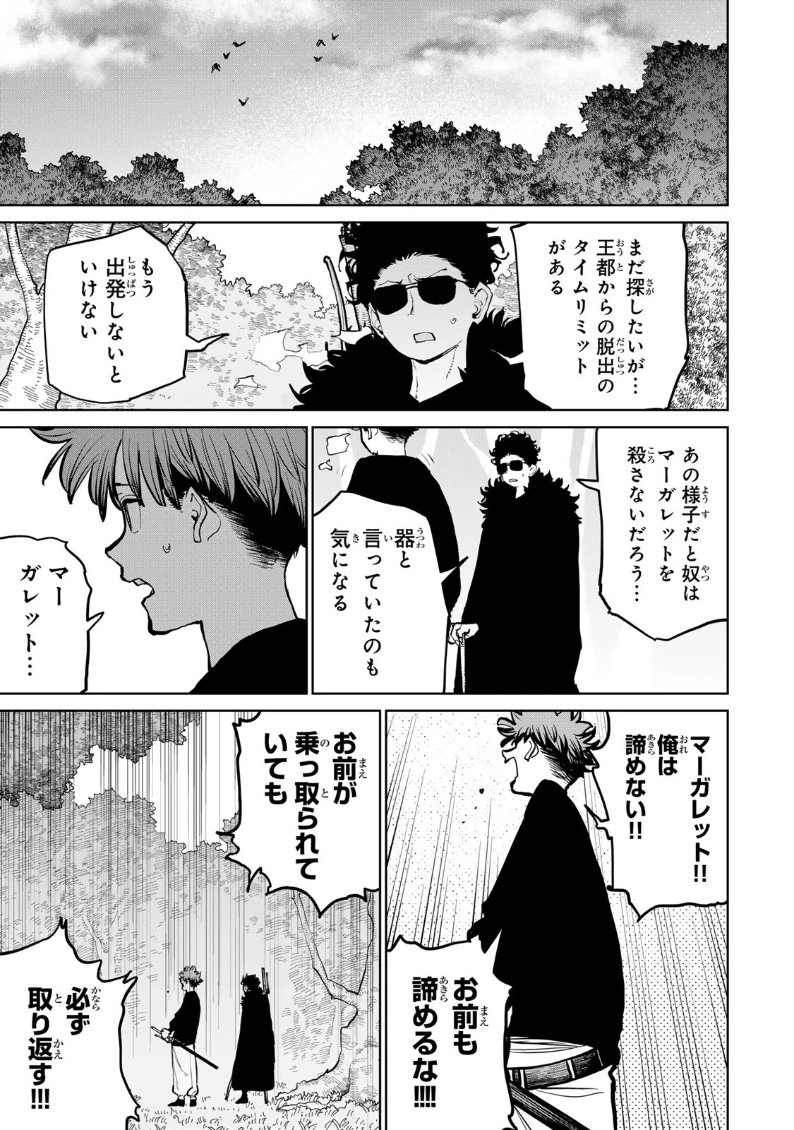 追放されたチート付与魔術師は気ままなセカンドライフを謳歌する。 第60話 - 33