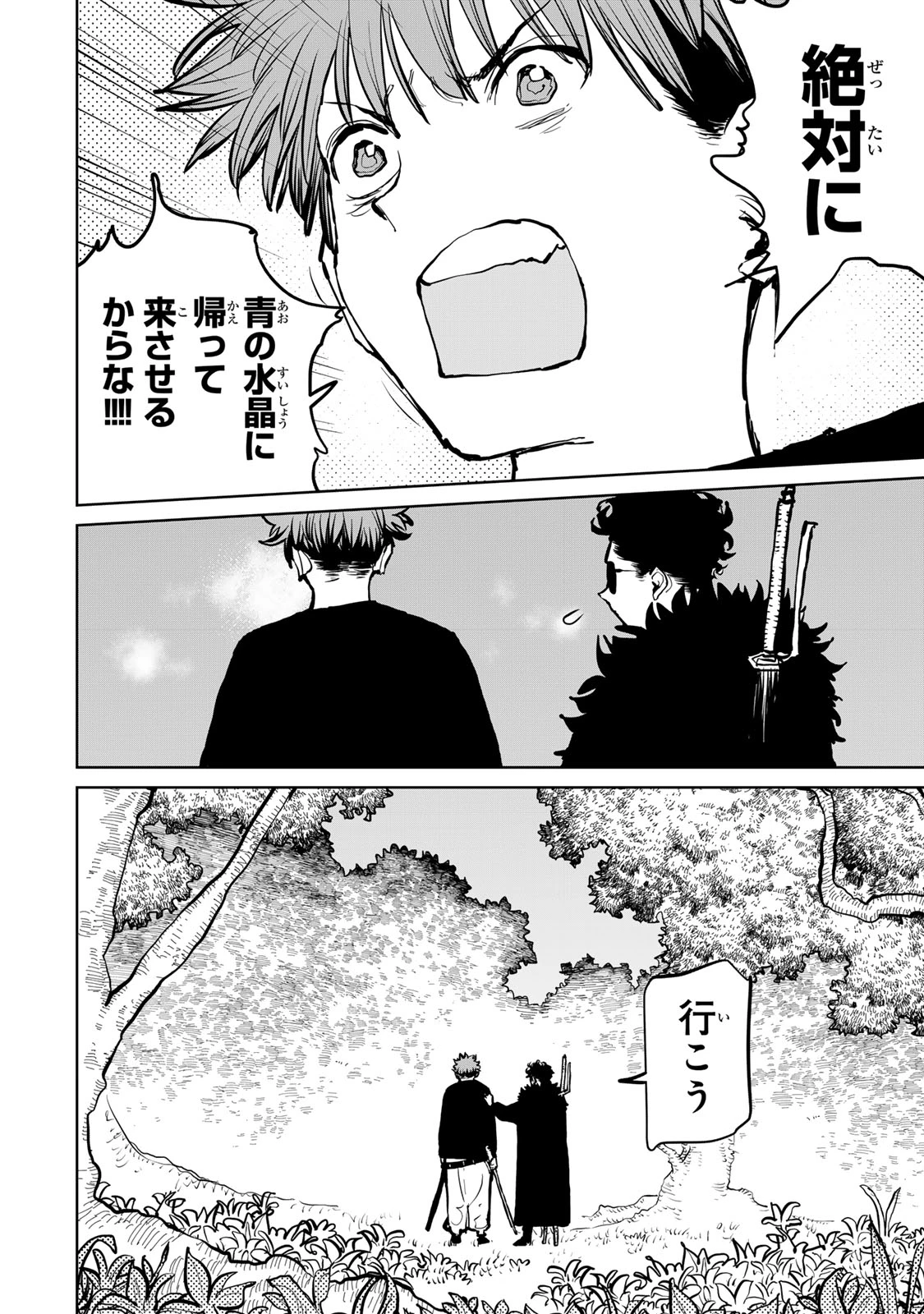 追放されたチート付与魔術師は気ままなセカンドライフを謳歌する。 第60話 - 34
