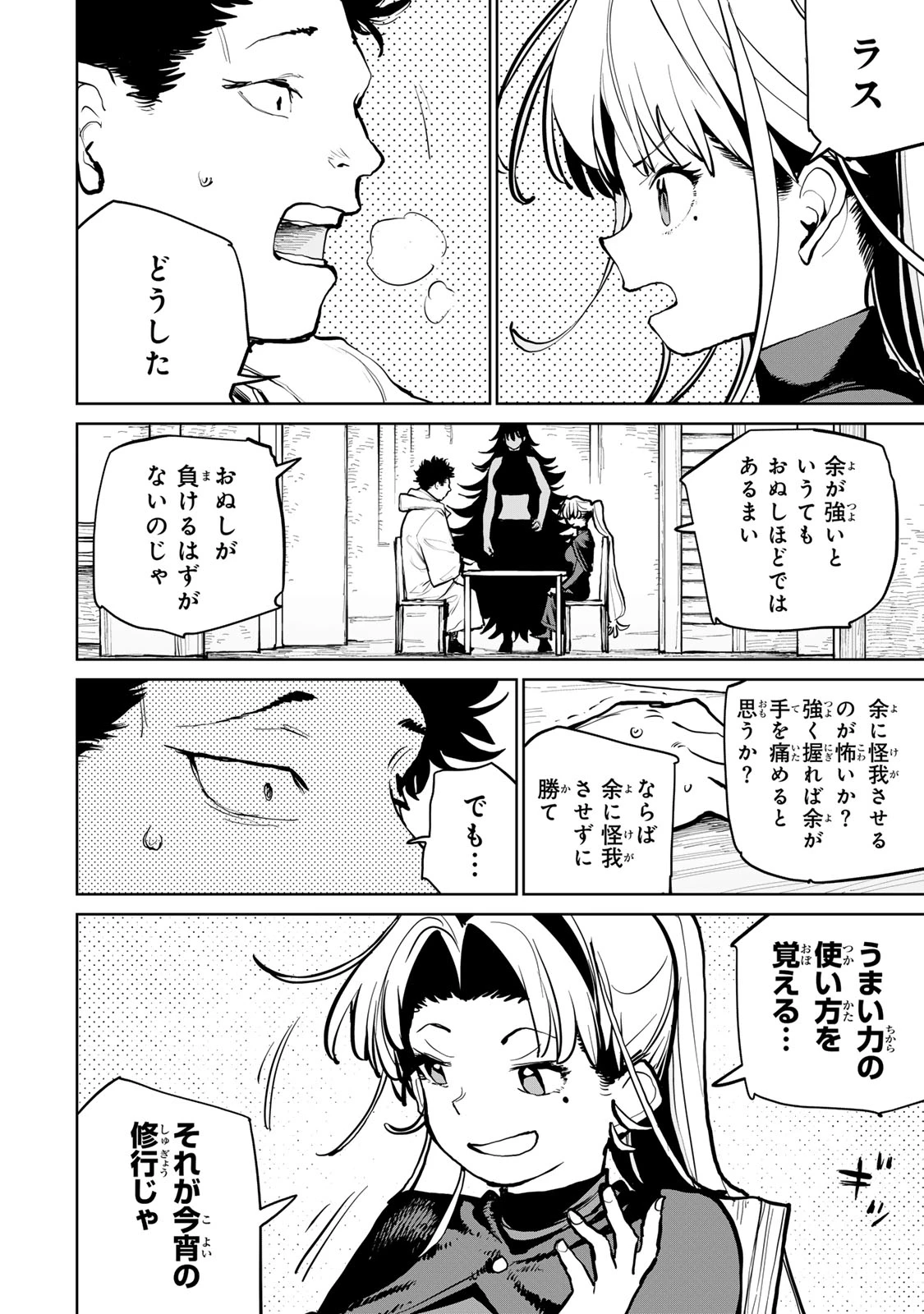 追放されたチート付与魔術師は気ままなセカンドライフを謳歌する。 第59話 - 12