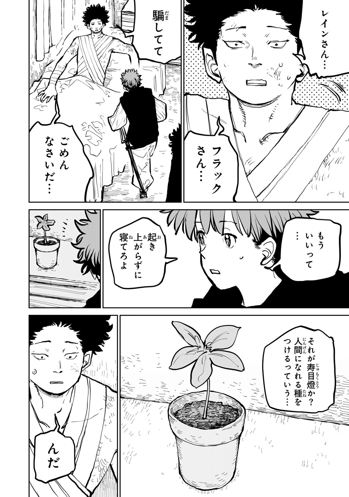 追放されたチート付与魔術師は気ままなセカンドライフを謳歌する。 第60話 - 36