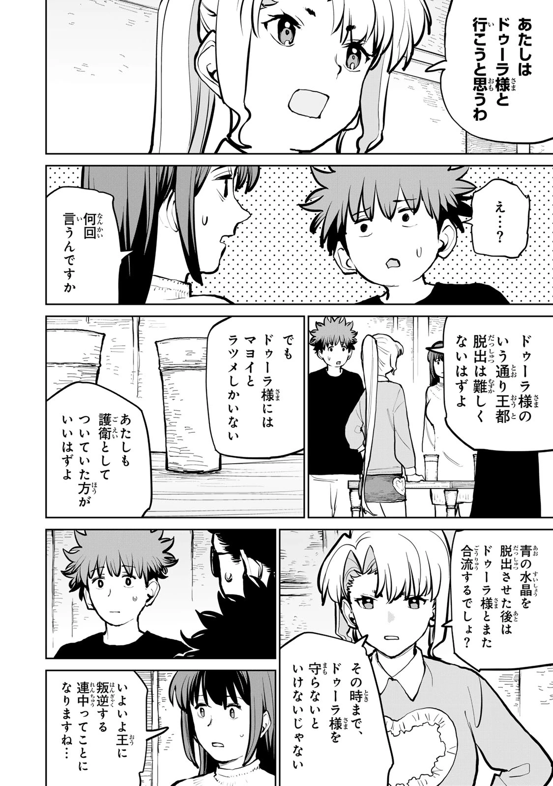 追放されたチート付与魔術師は気ままなセカンドライフを謳歌する。 第59話 - 14