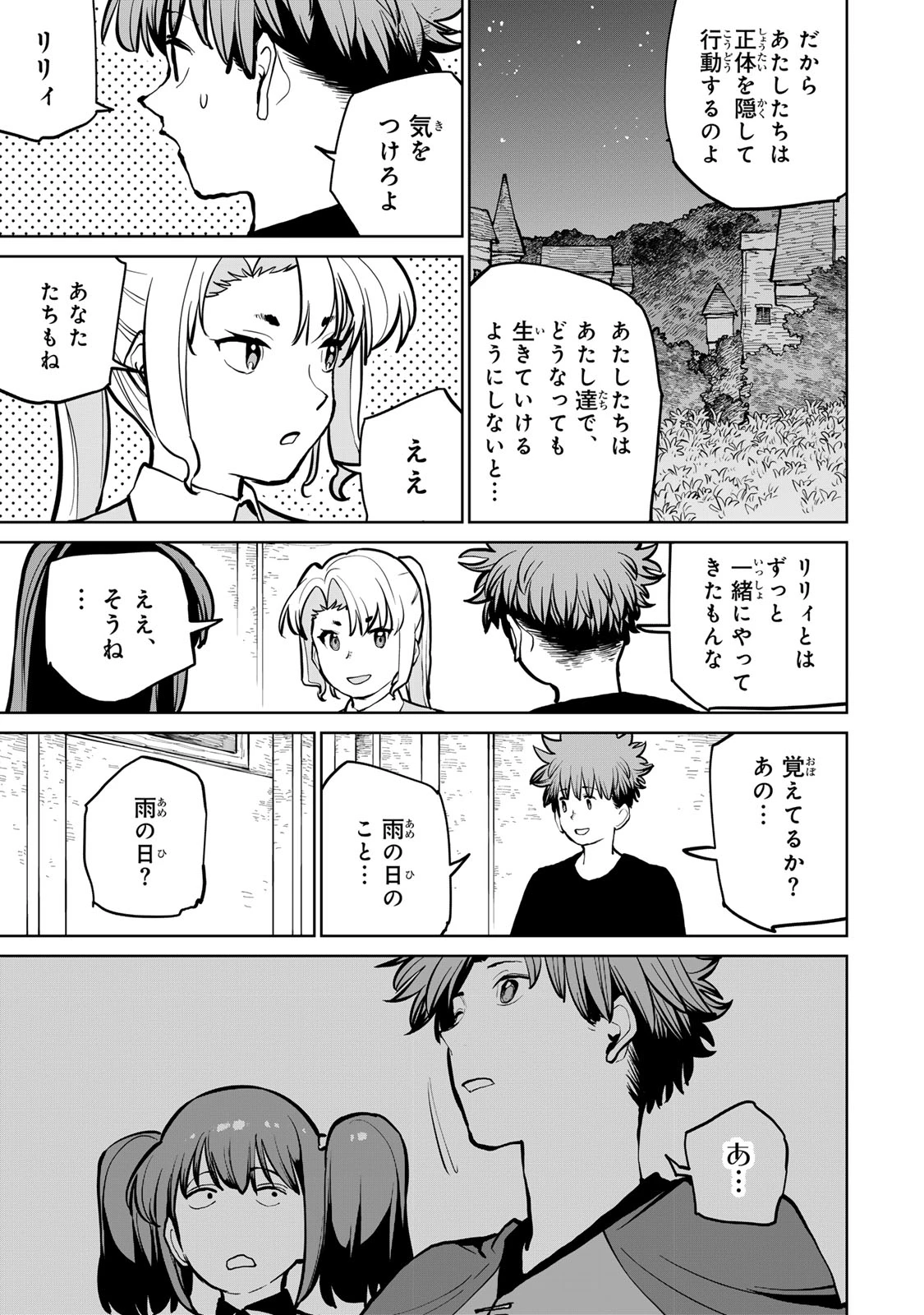 追放されたチート付与魔術師は気ままなセカンドライフを謳歌する。 第59話 - 15